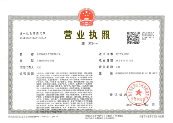 营业执照或法人登记证（原件扫描件）【企业提供营业执照，事业单位或社会组织提供法人登记证】