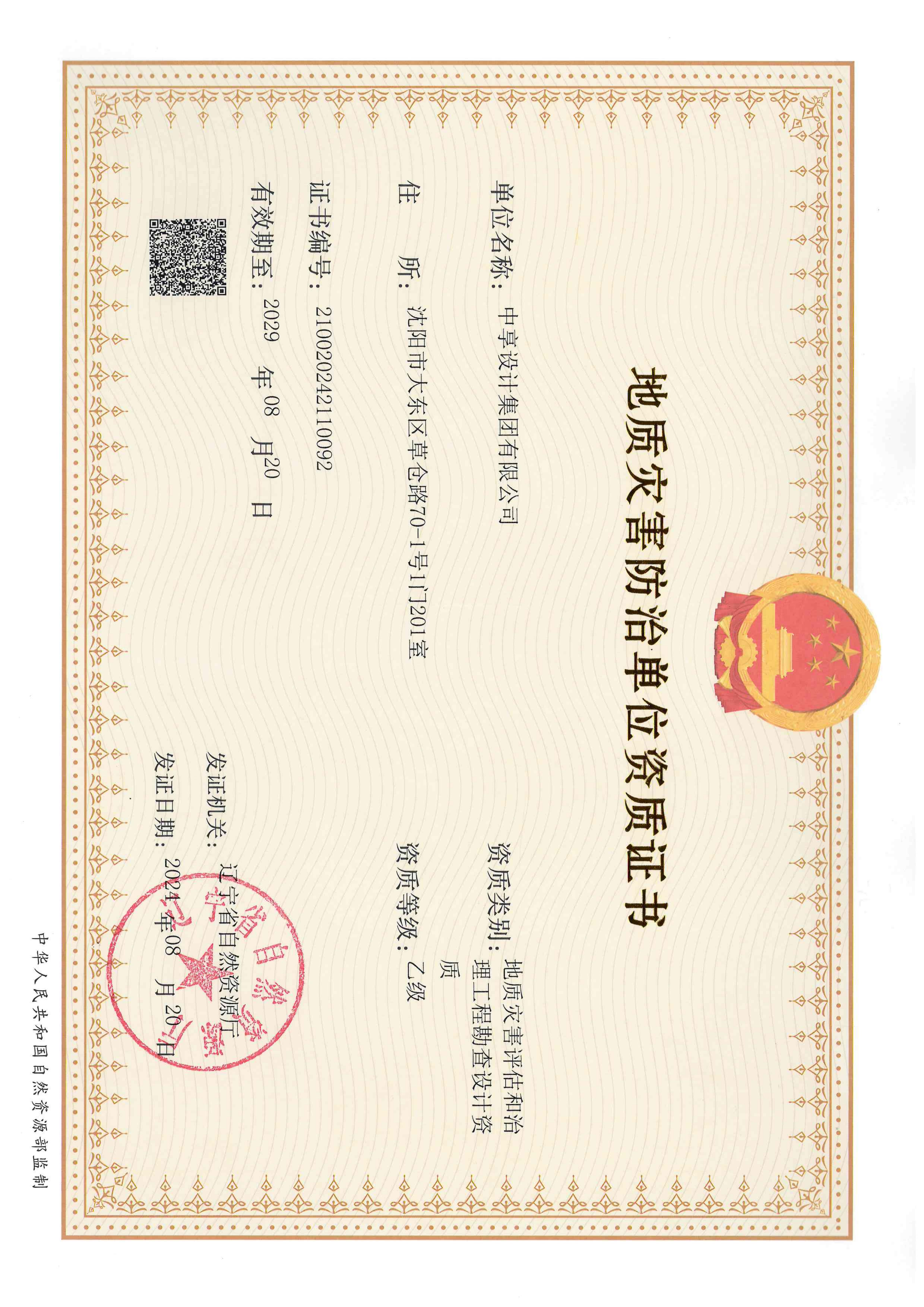 资质（资格）证书（原件扫描件）