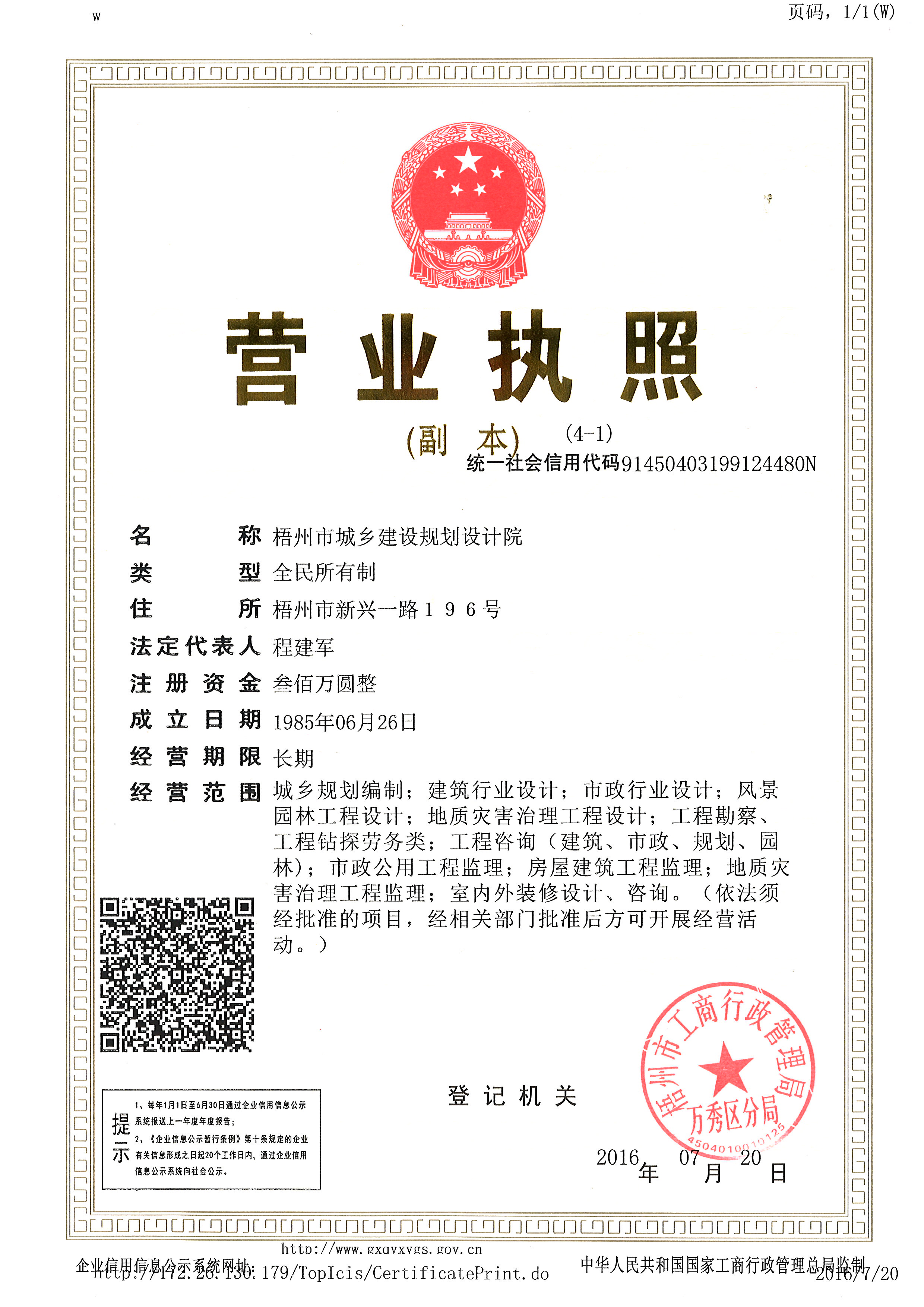 营业执照或法人登记证（原件扫描件）【企业提供营业执照，事业单位或社会组织提供法人登记证】