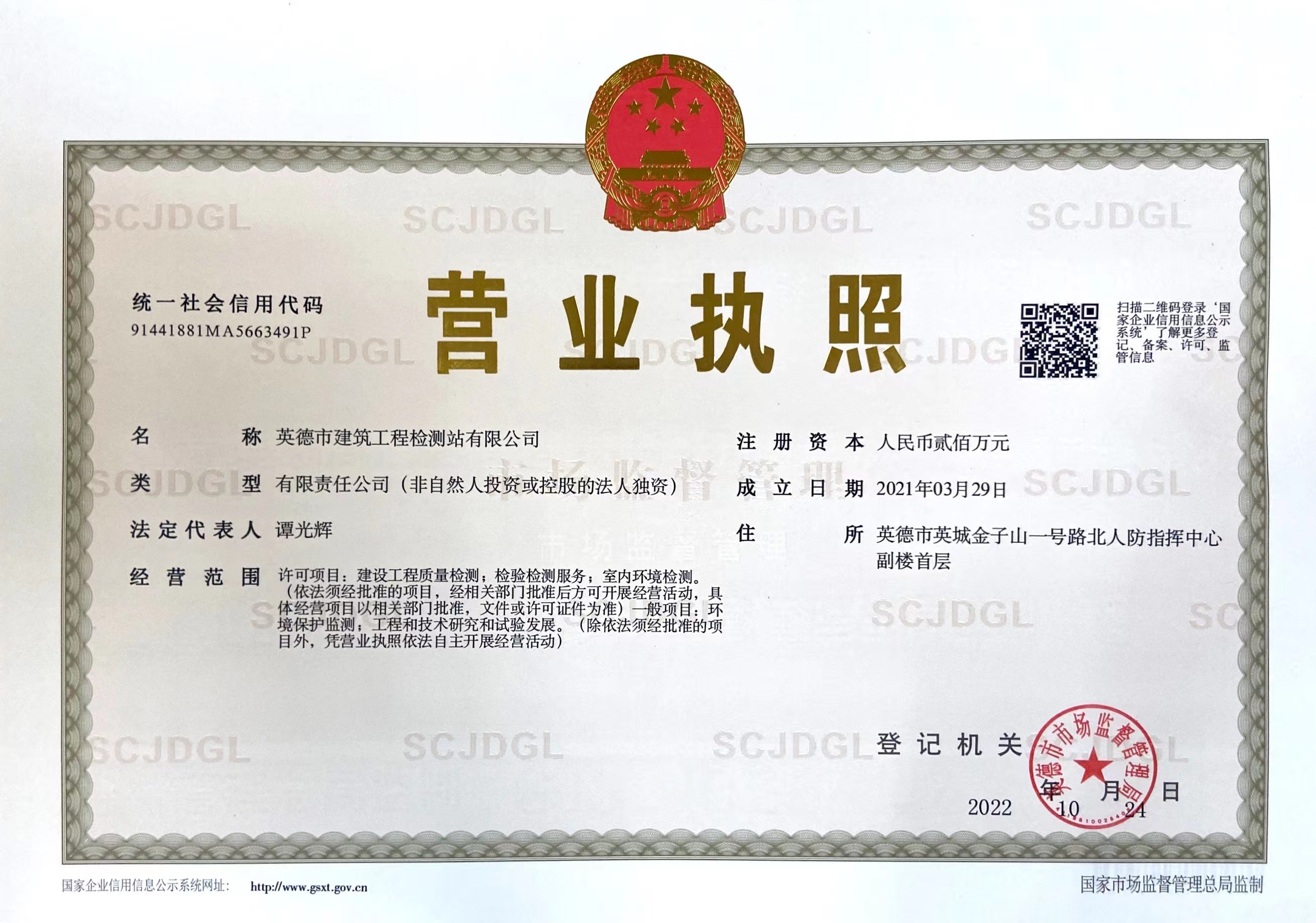 营业执照或法人登记证（原件扫描件）【企业提供营业执照，事业单位或社会组织提供法人登记证】