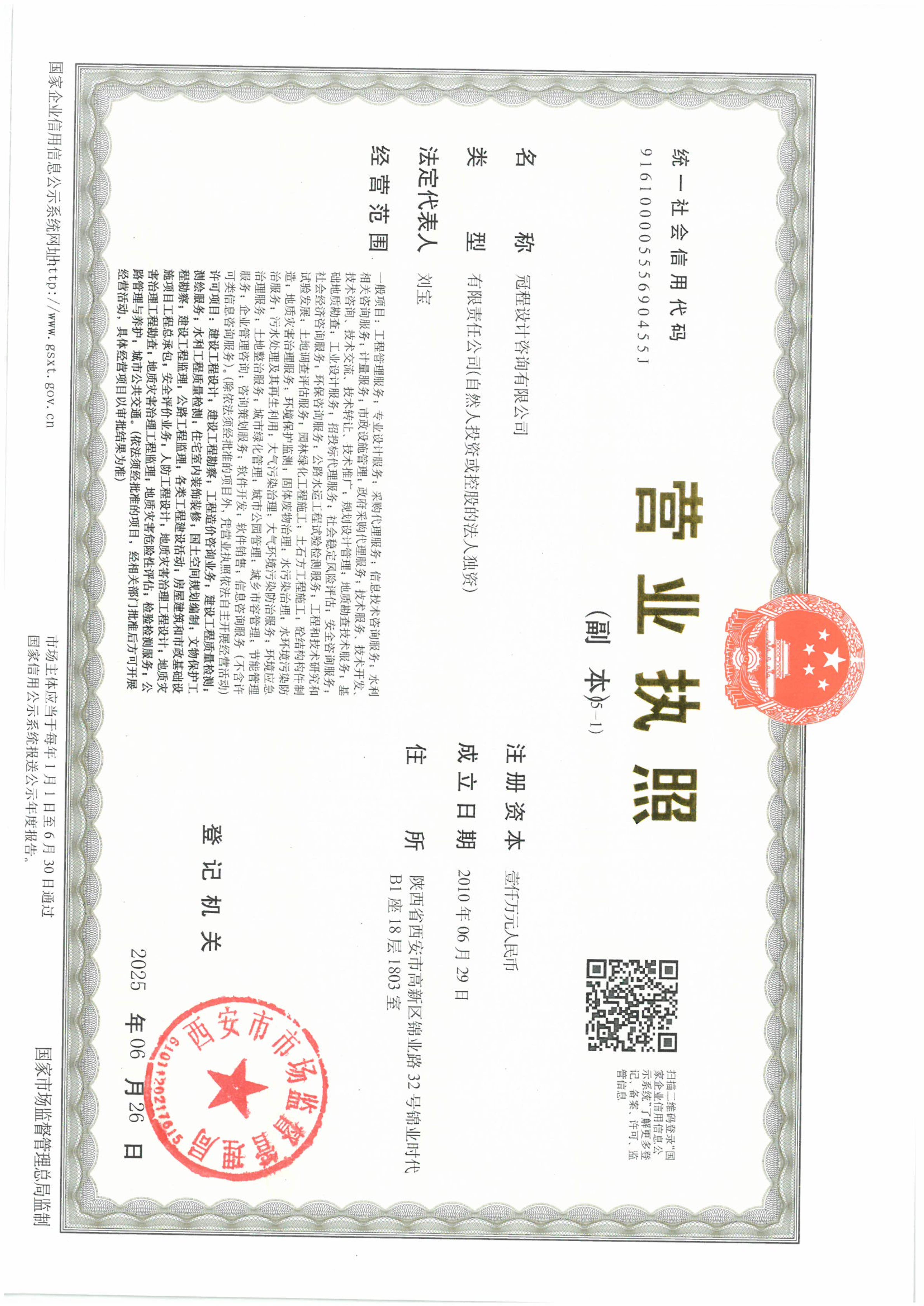 营业执照或法人登记证（原件扫描件）【企业提供营业执照，事业单位或社会组织提供法人登记证】