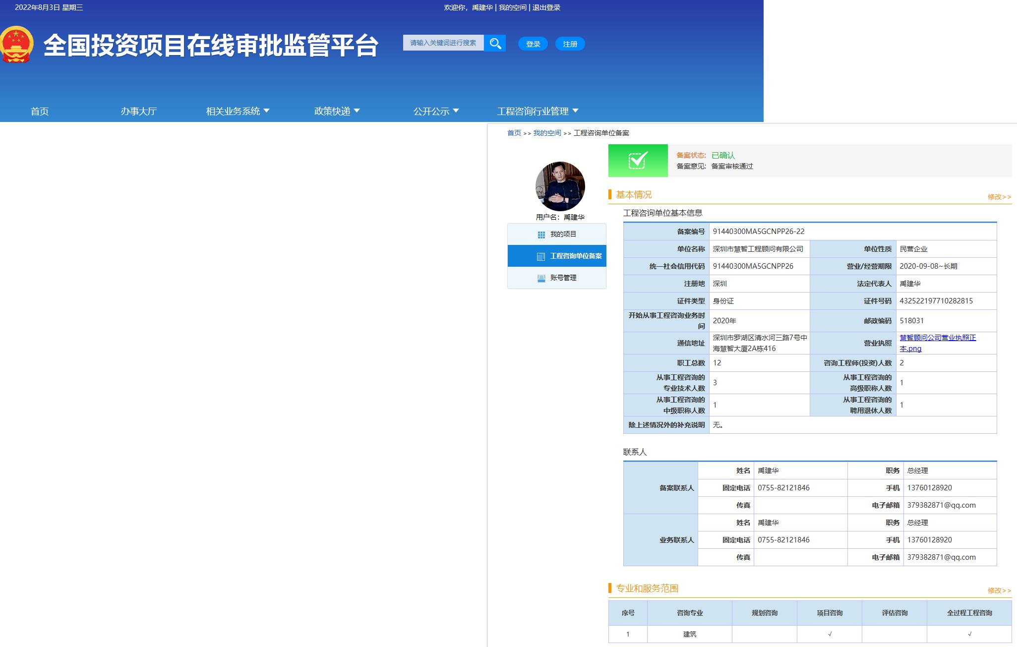 全国投资项目在线审批监管平台生成的《工程咨询单位备案》（原件扫描件）