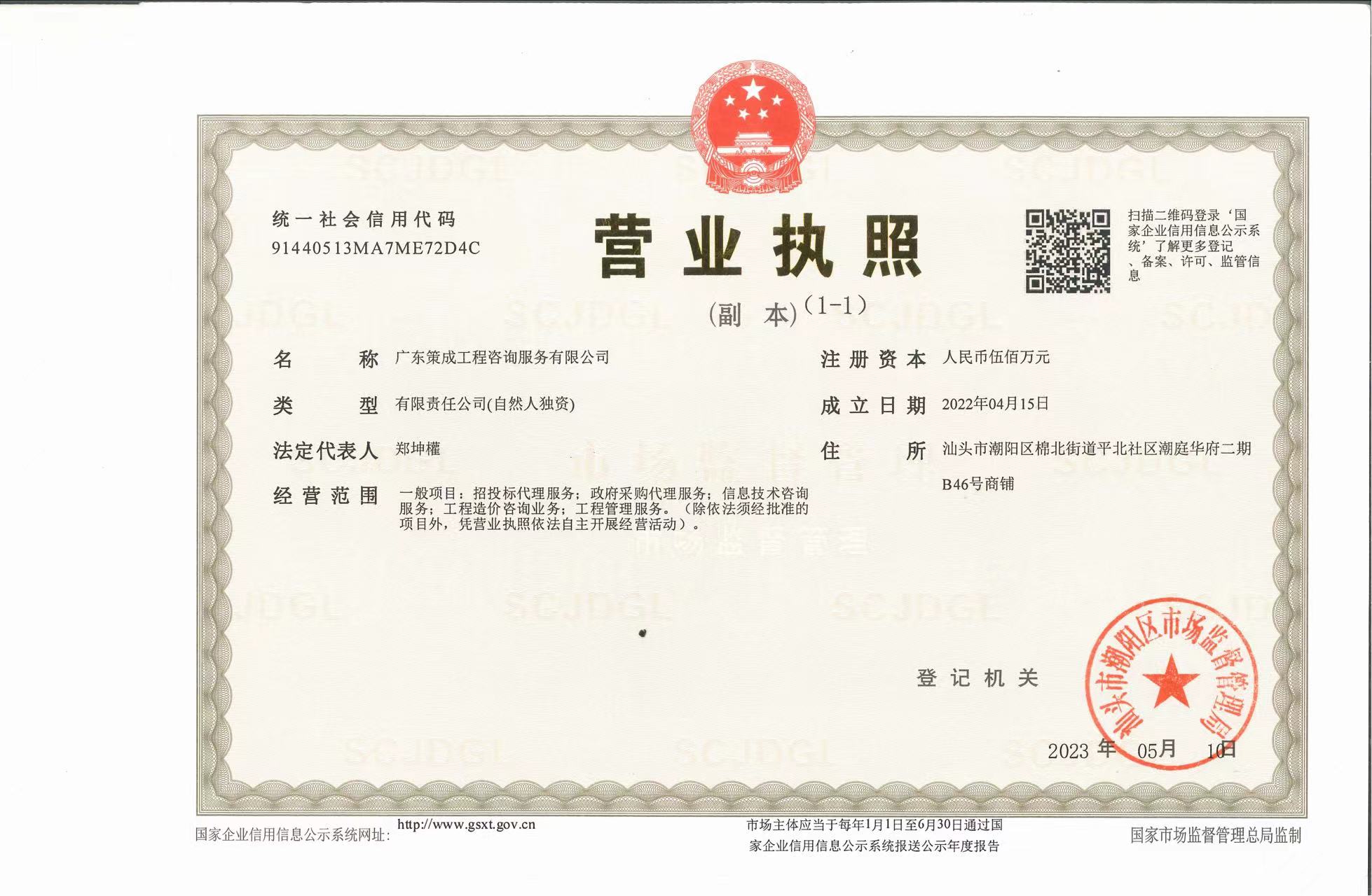 营业执照或法人登记证（原件扫描件）【企业提供营业执照，事业单位或社会组织提供法人登记证】