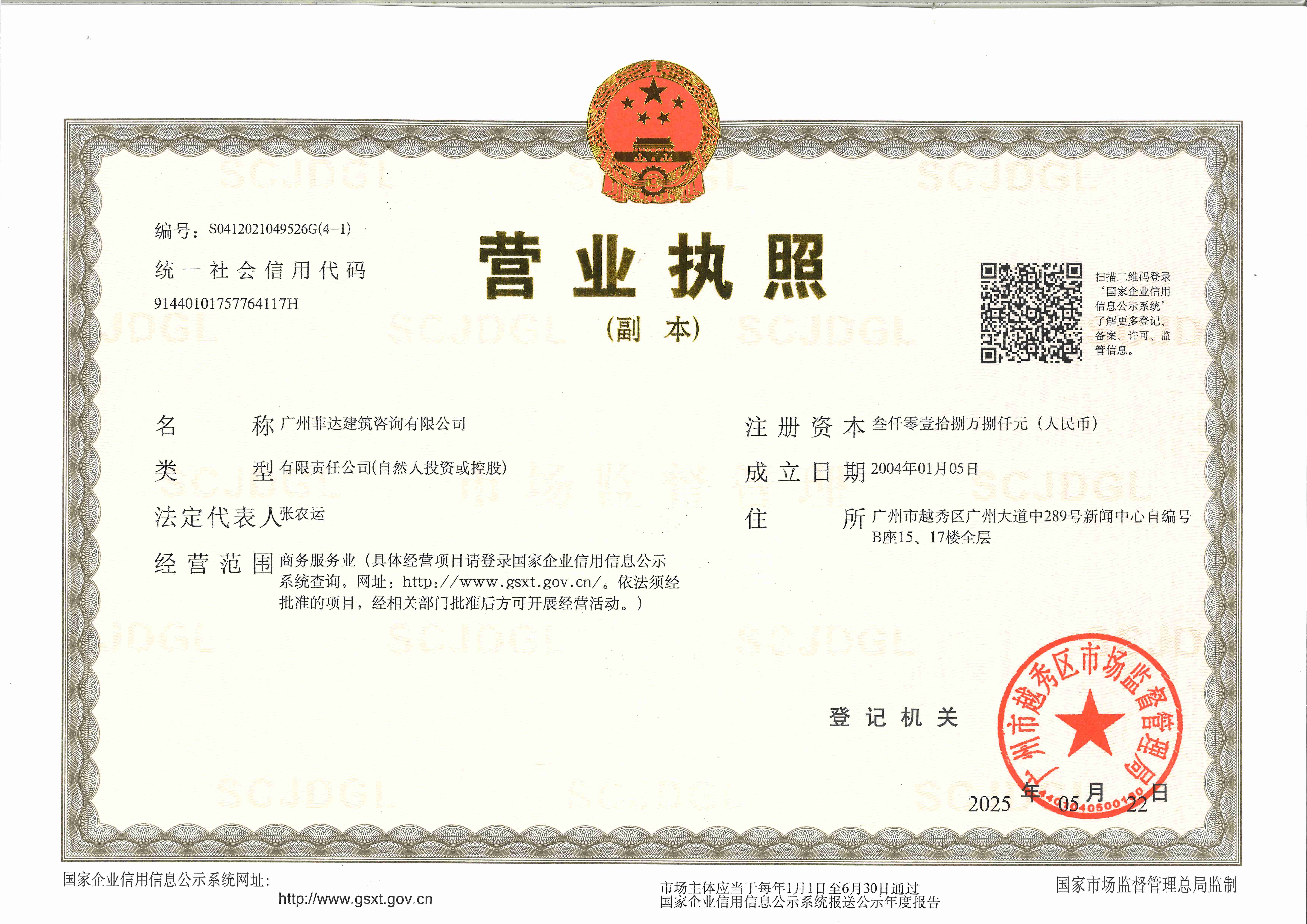 营业执照或法人登记证（原件扫描件）【企业提供营业执照，事业单位或社会组织提供法人登记证】