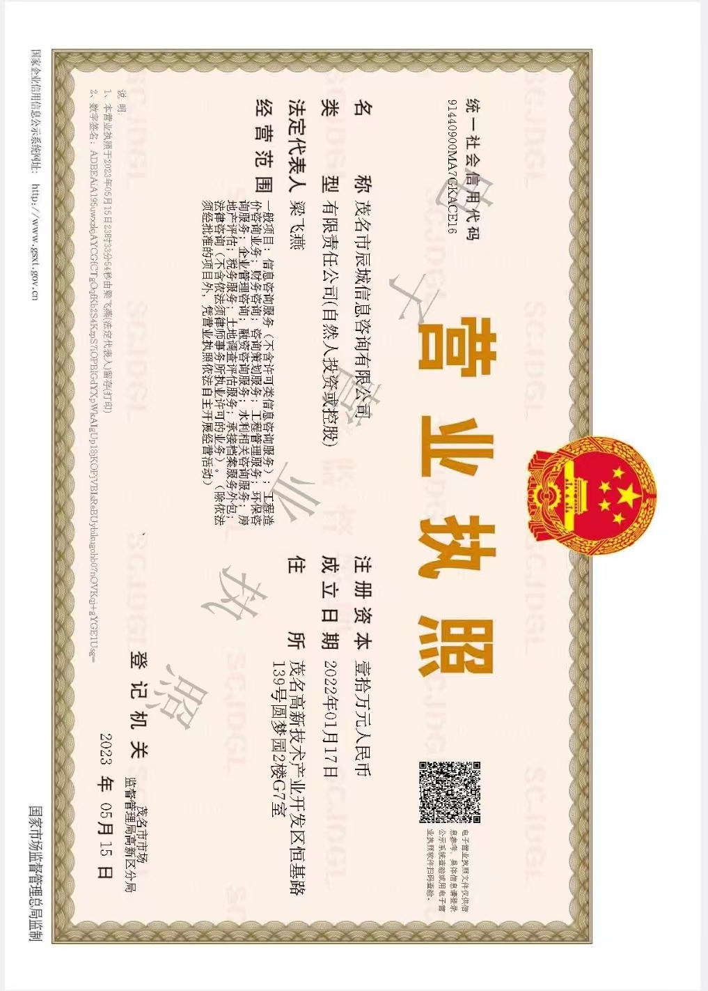 营业执照或法人登记证（原件扫描件）【企业提供营业执照，事业单位或社会组织提供法人登记证】