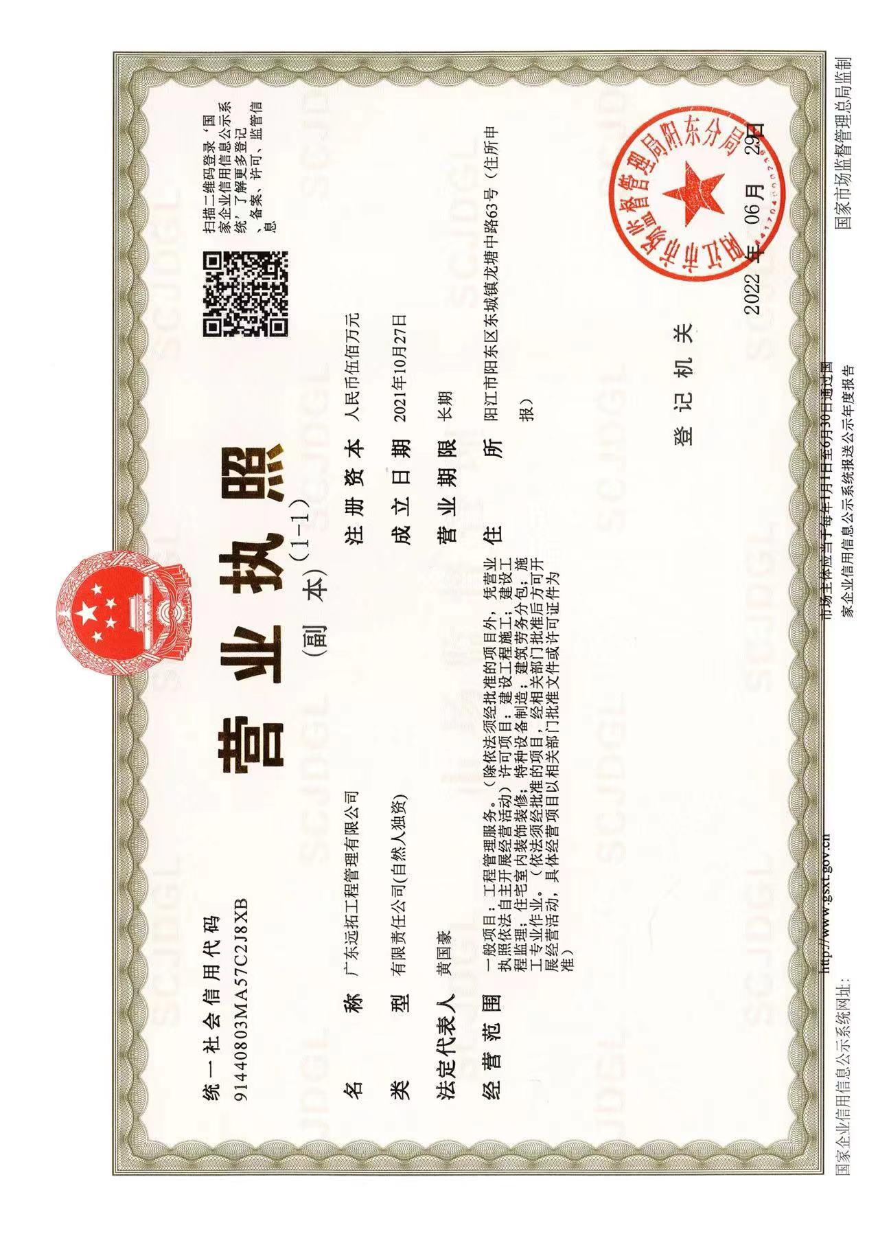 营业执照或法人登记证（原件扫描件）【企业提供营业执照，事业单位或社会组织提供法人登记证】