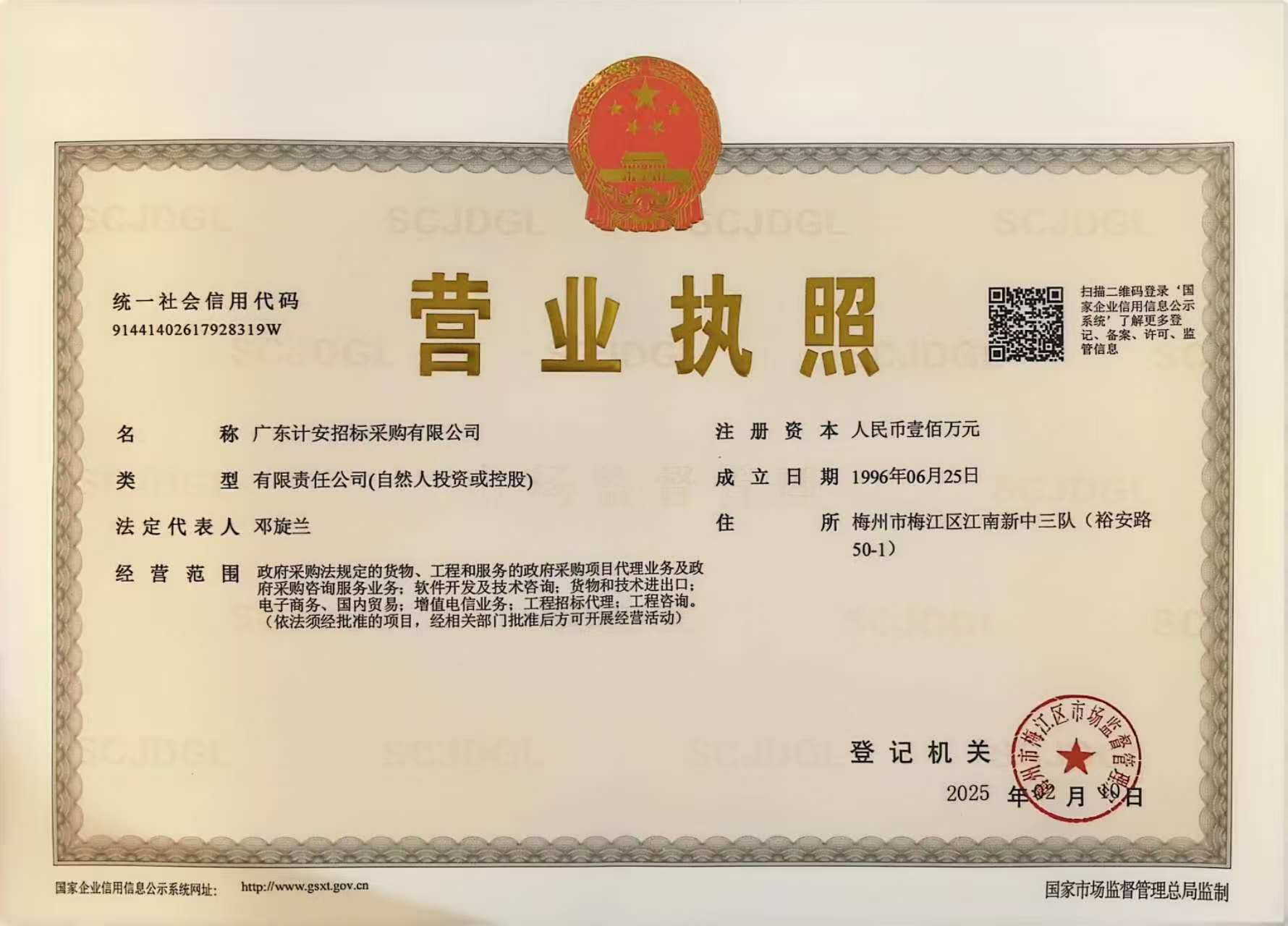 营业执照或法人登记证（原件扫描件）【企业提供营业执照，事业单位或社会组织提供法人登记证】