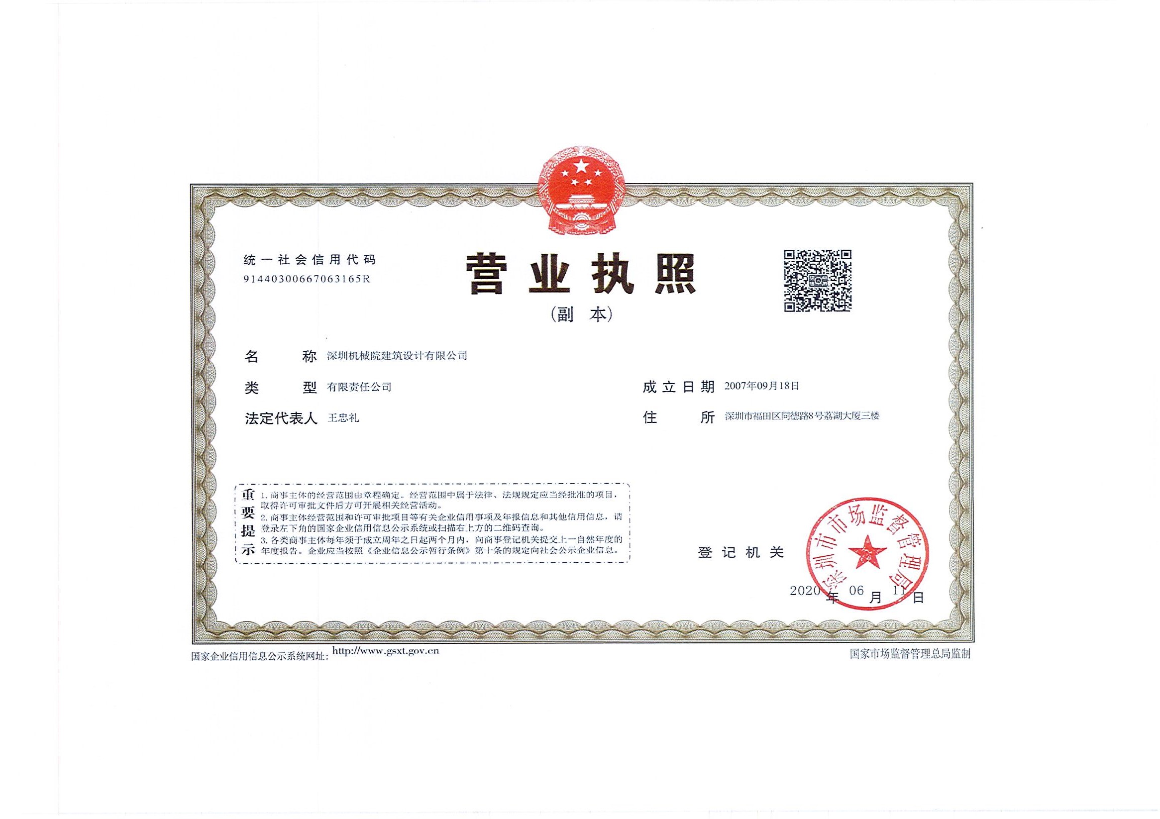 营业执照或法人登记证（原件扫描件）【企业提供营业执照，事业单位或社会组织提供法人登记证】