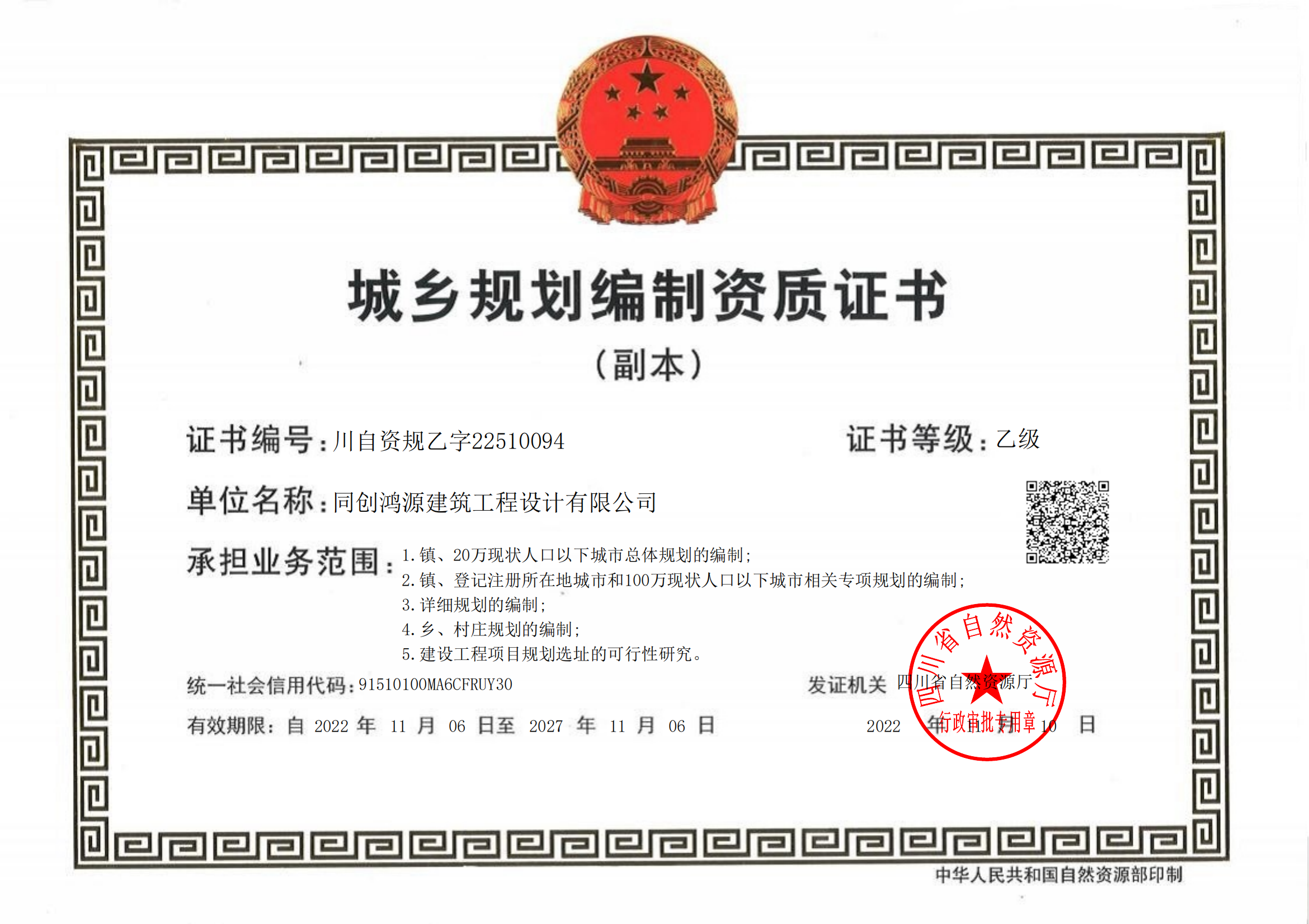 有关资质（资格）证书（原件扫描件）