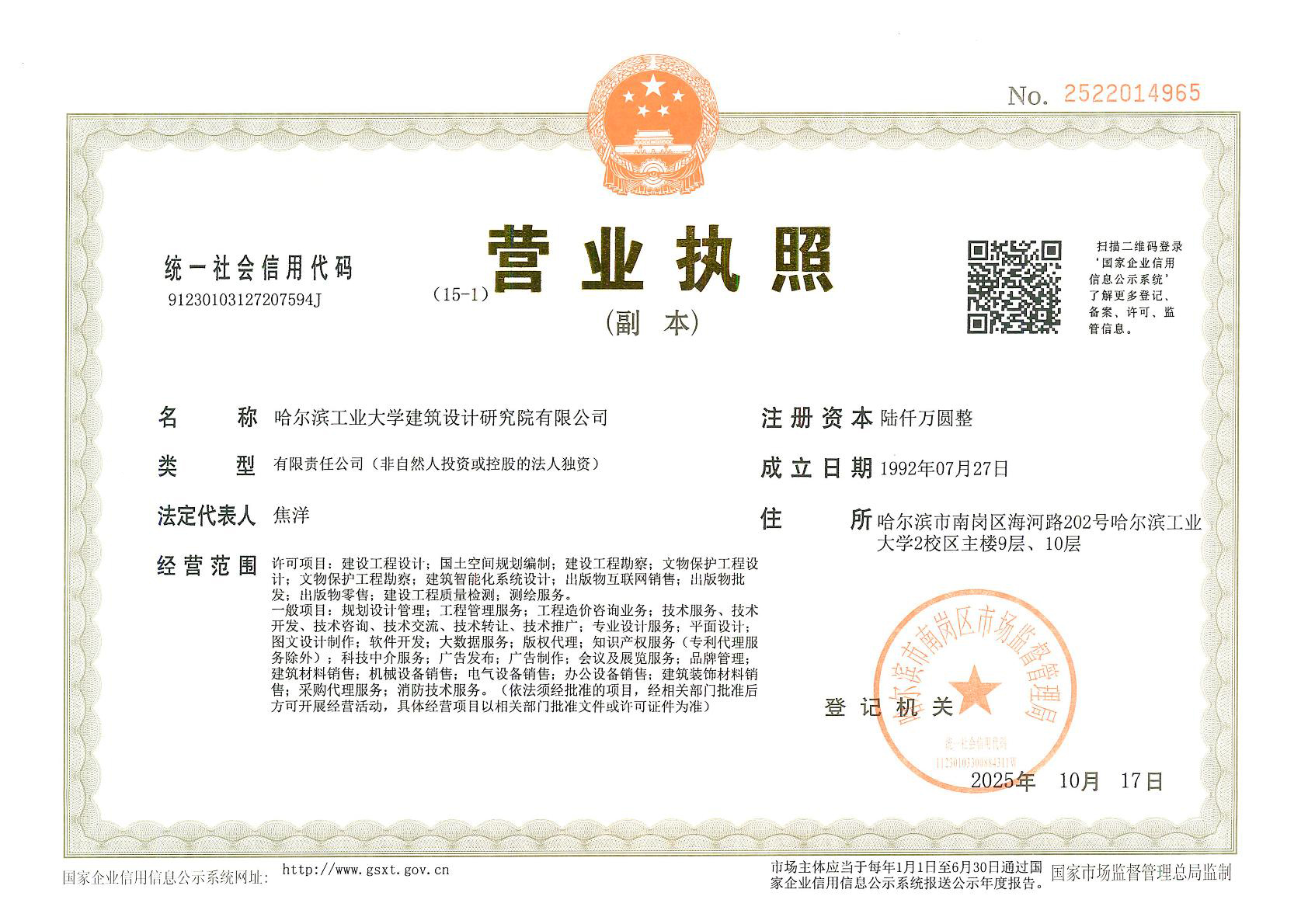 营业执照或法人登记证（原件扫描件）【企业提供营业执照，事业单位或社会组织提供法人登记证】