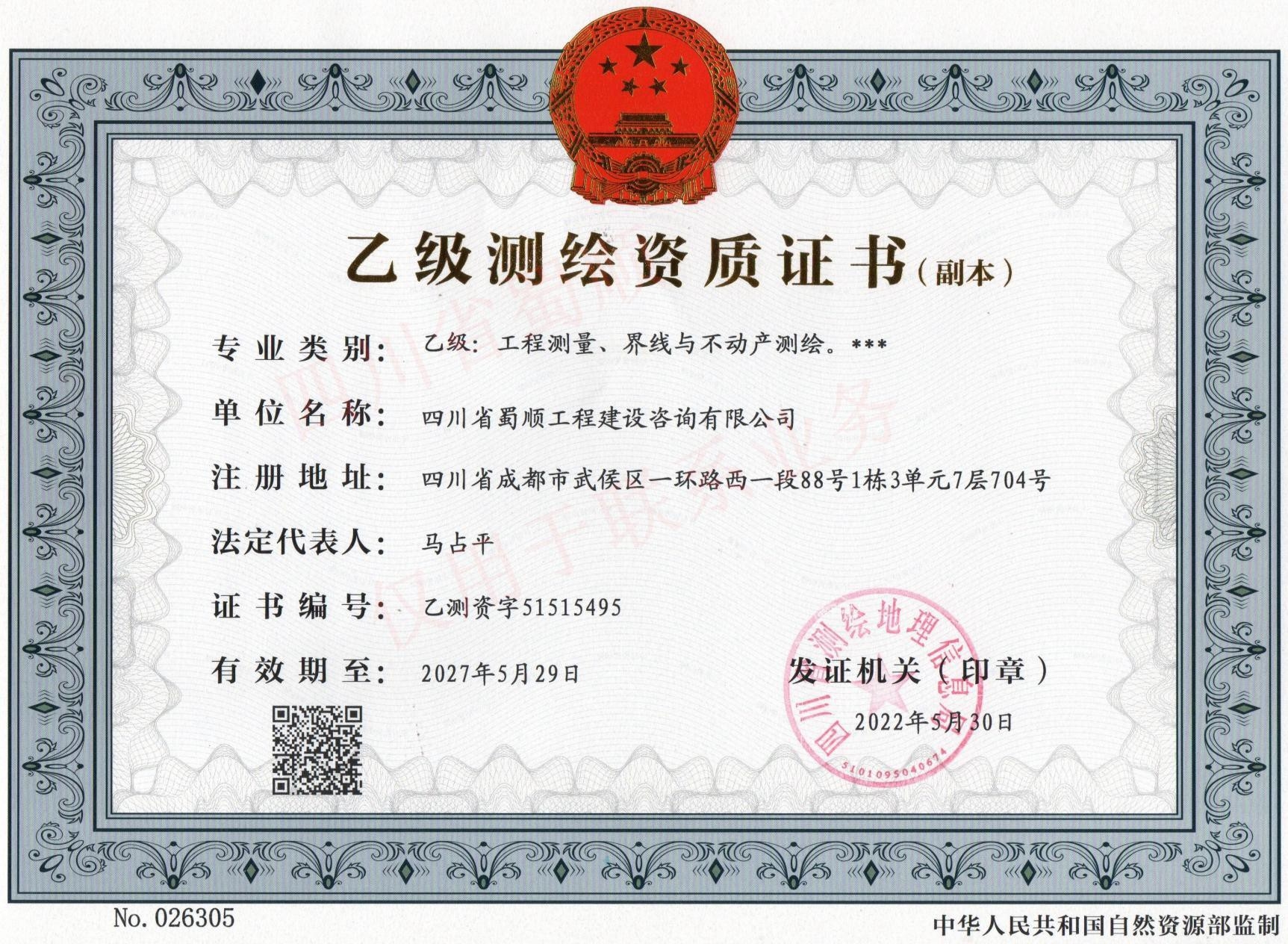 资质（资格）证书（原件扫描件）