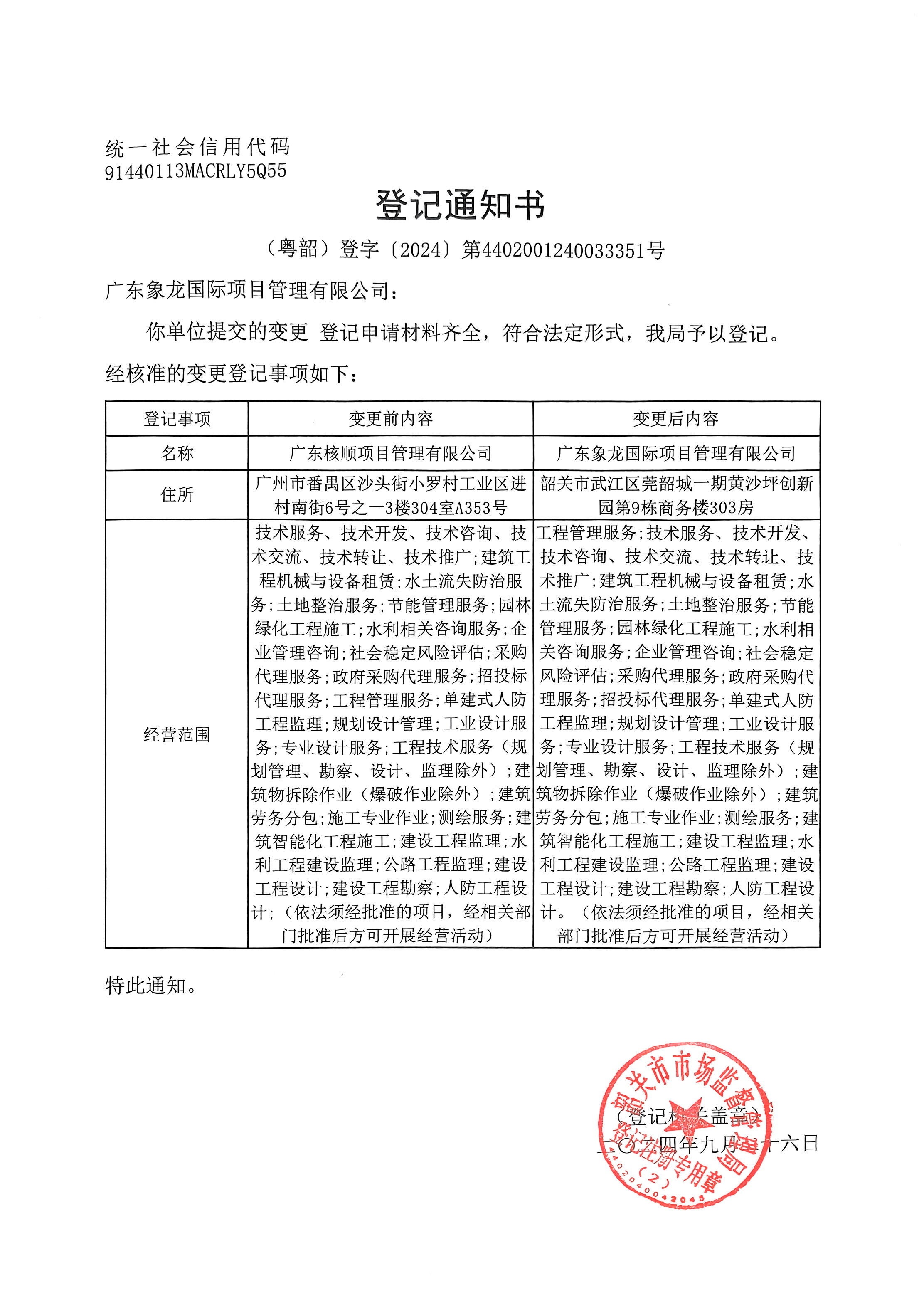 营业执照或法人登记证（原件扫描件）【企业提供营业执照，事业单位或社会组织提供法人登记证】