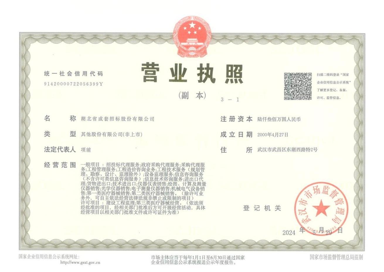 营业执照或法人登记证（原件扫描件）【企业提供营业执照，事业单位或社会组织提供法人登记证】