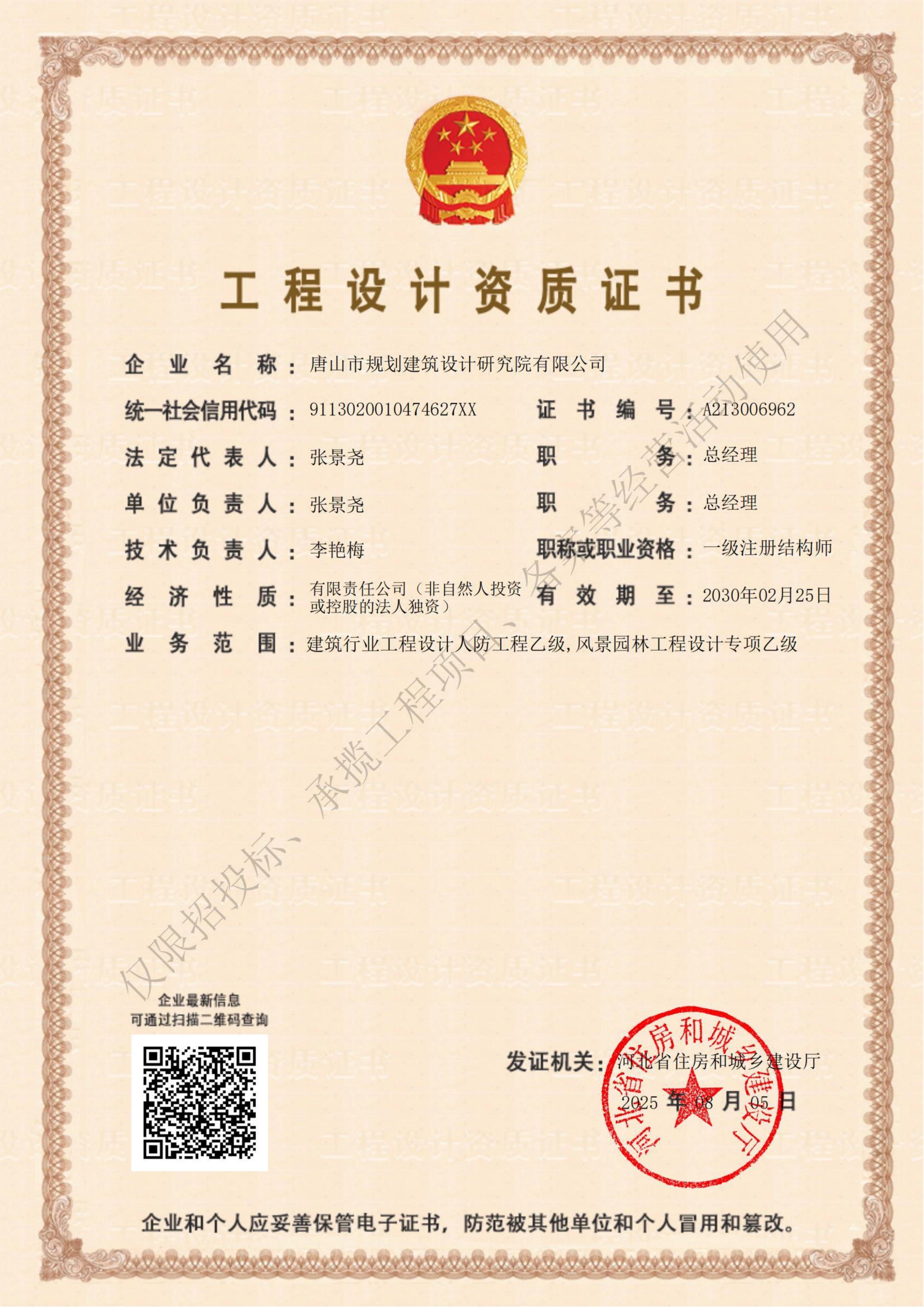 有关资质（资格）证书（原件扫描件）