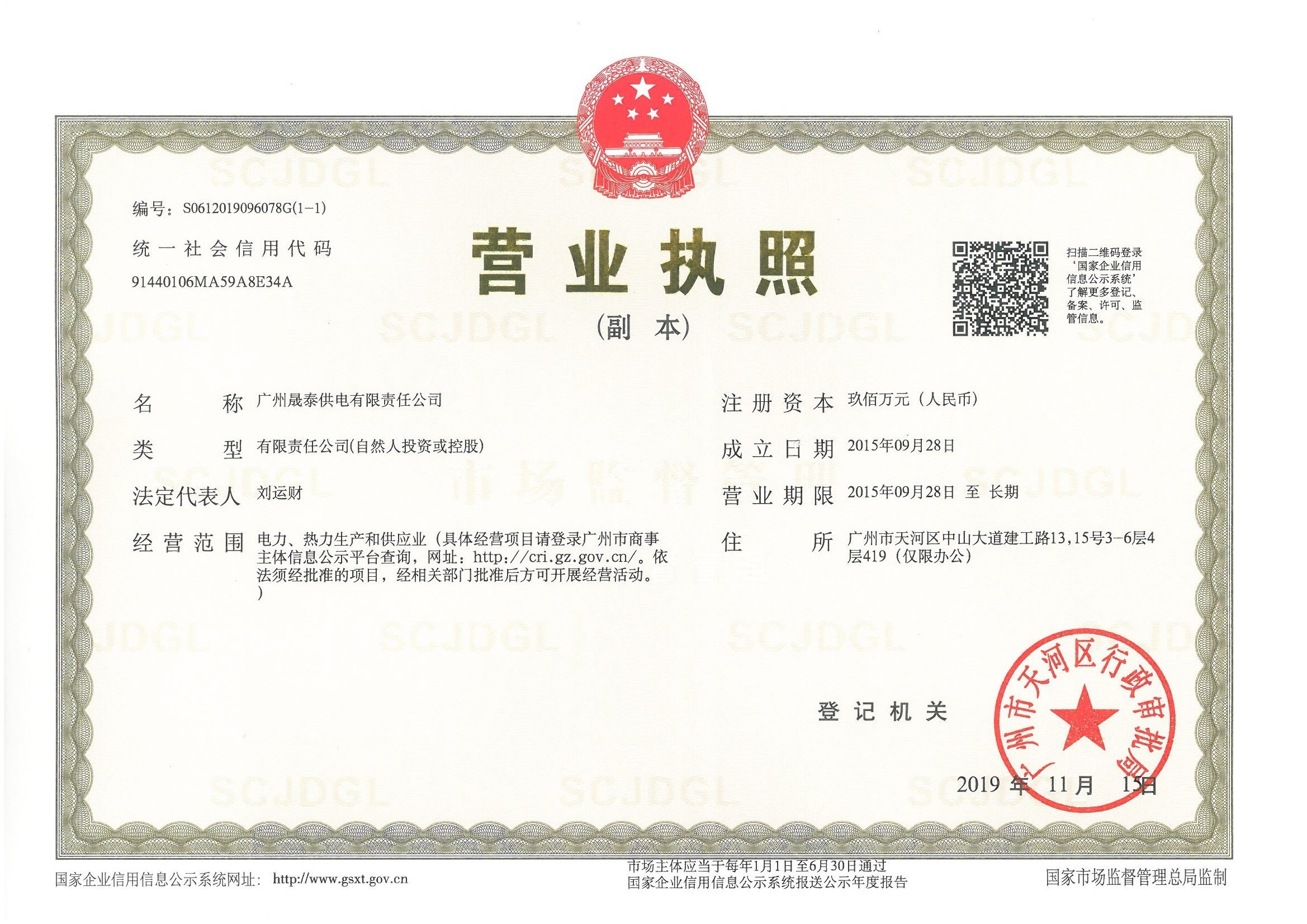 营业执照或法人登记证（原件扫描件）【企业提供营业执照，事业单位或社会组织提供法人登记证】