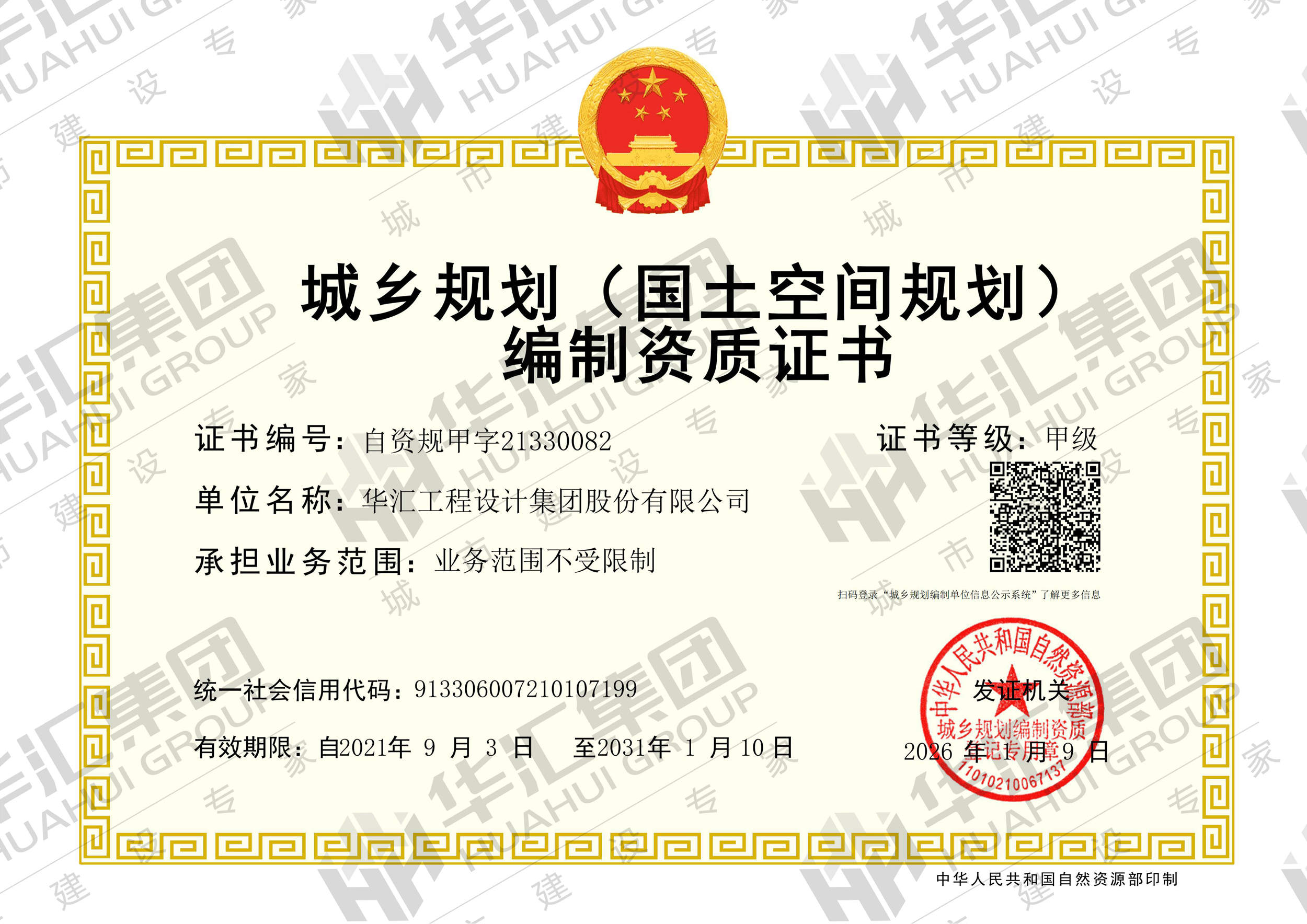 有关资质（资格）证书（原件扫描件）