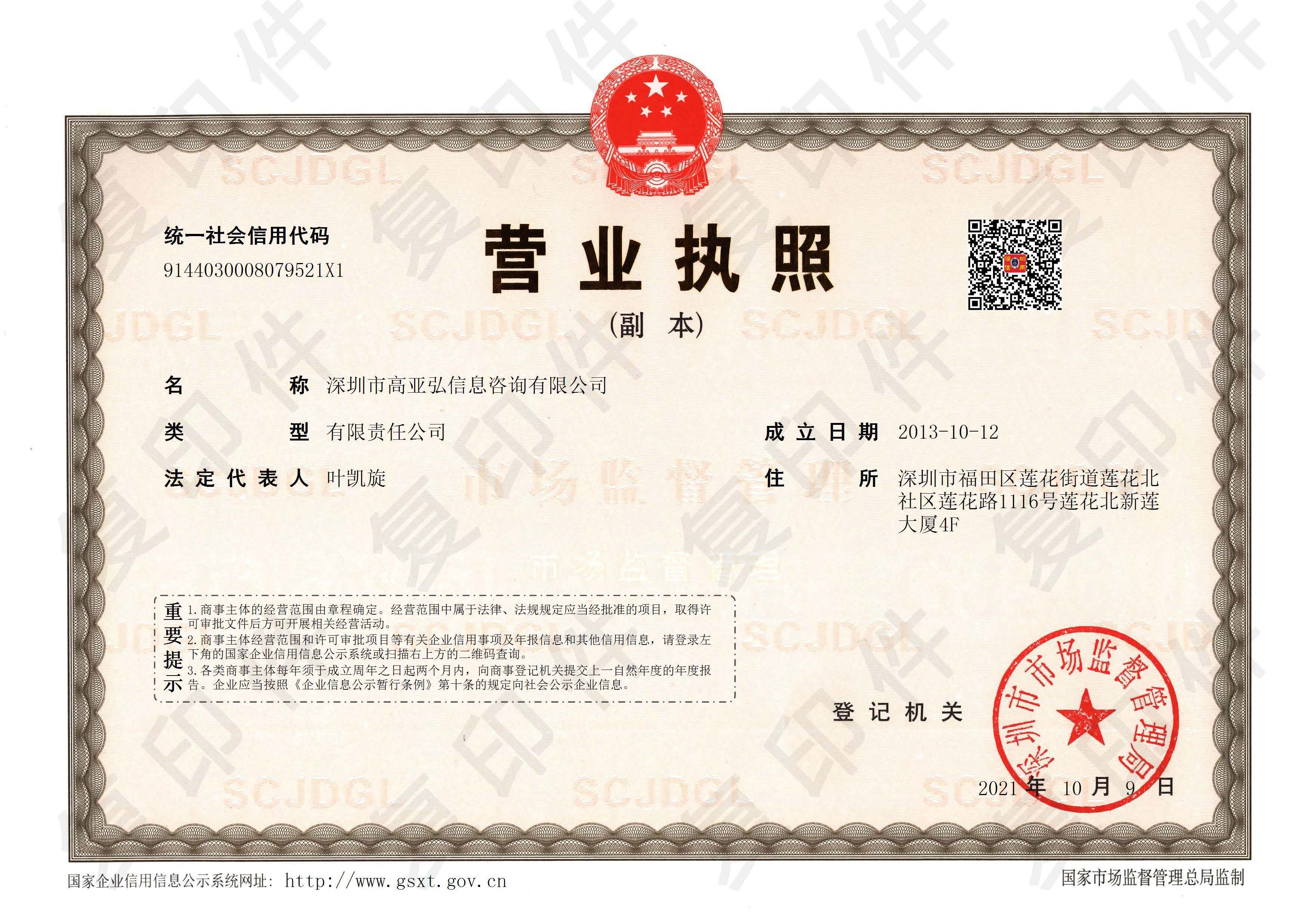 营业执照或法人登记证（原件扫描件）【企业提供营业执照，事业单位或社会组织提供法人登记证】