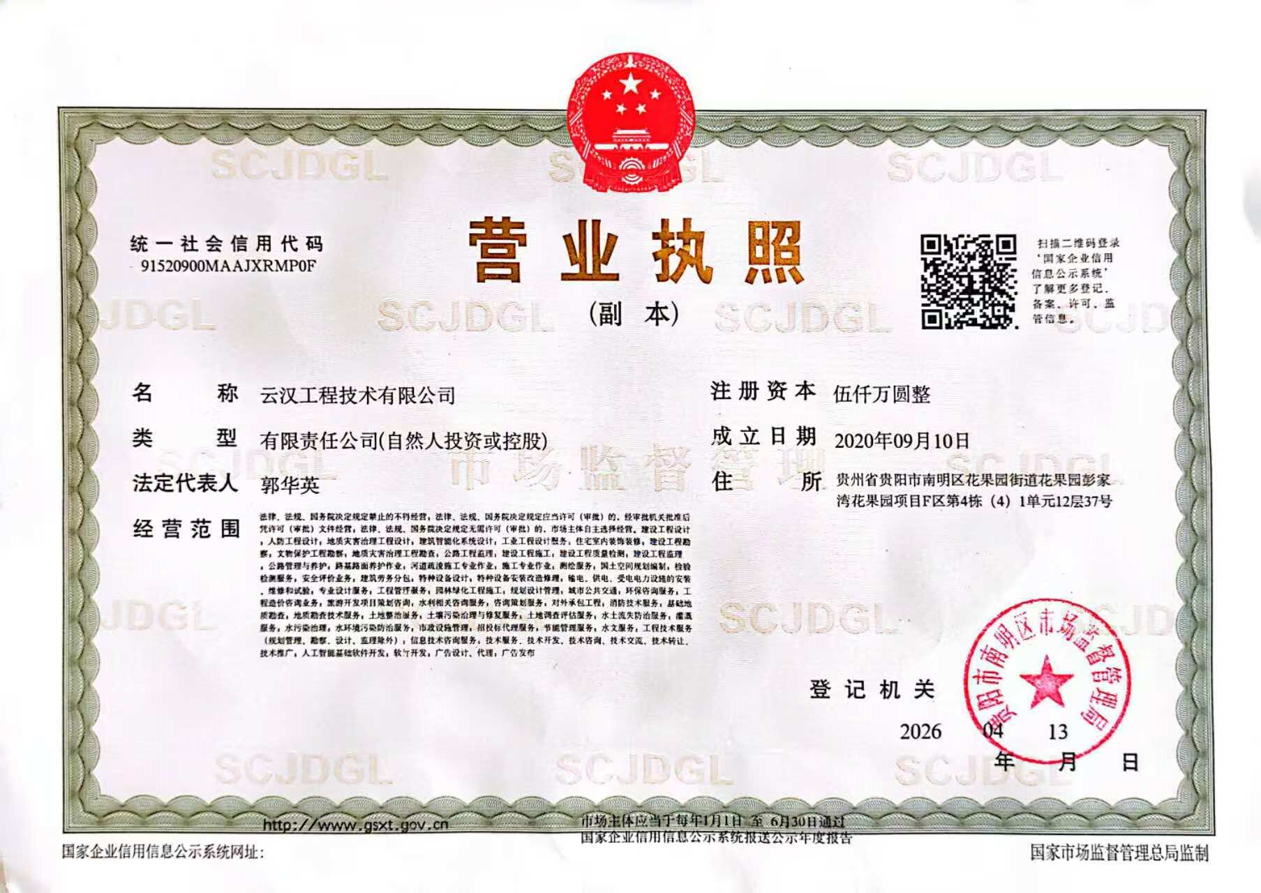 营业执照或法人登记证（原件扫描件）【企业提供营业执照，事业单位或社会组织提供法人登记证】