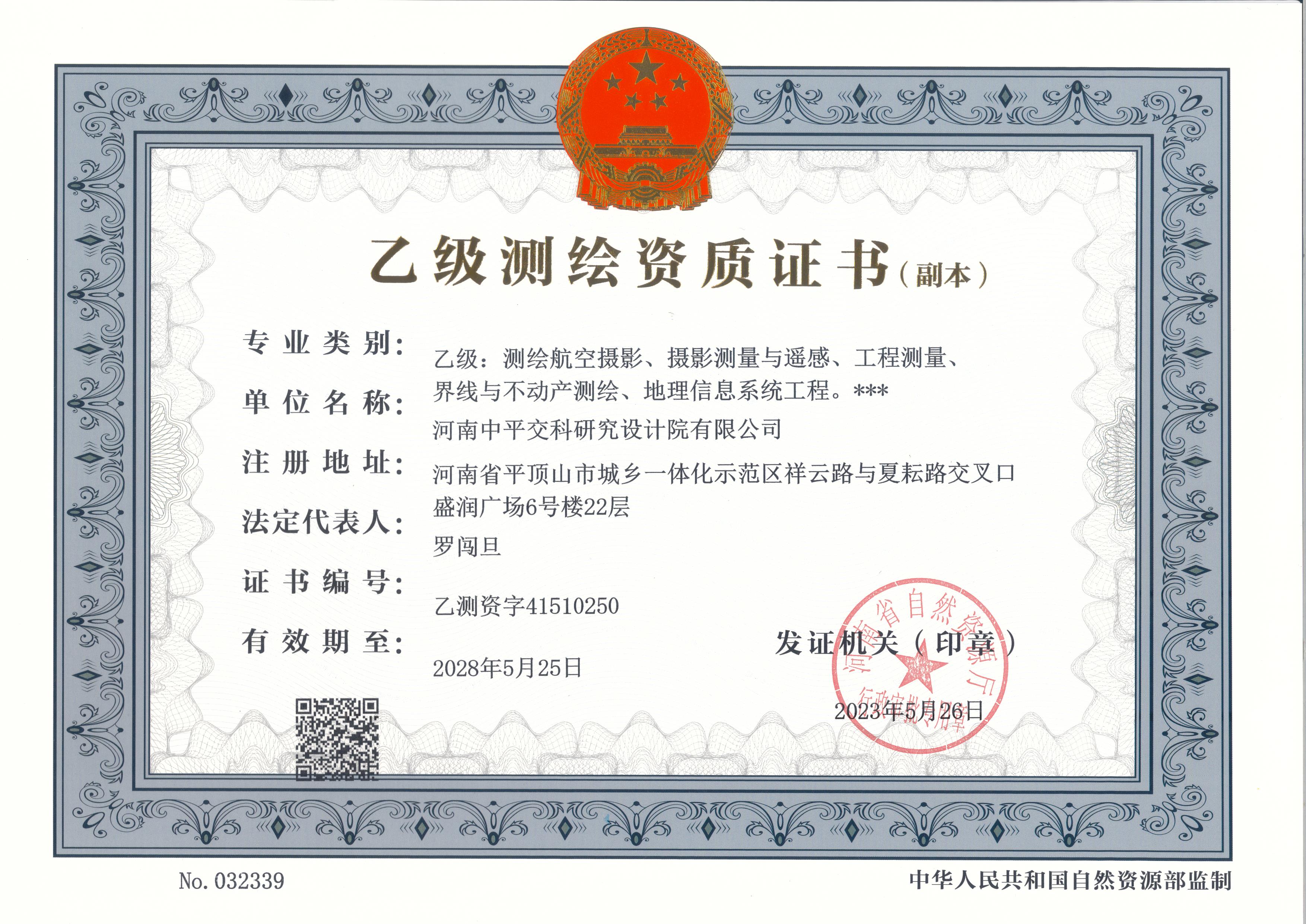 有关资质（资格）证书（原件扫描件）