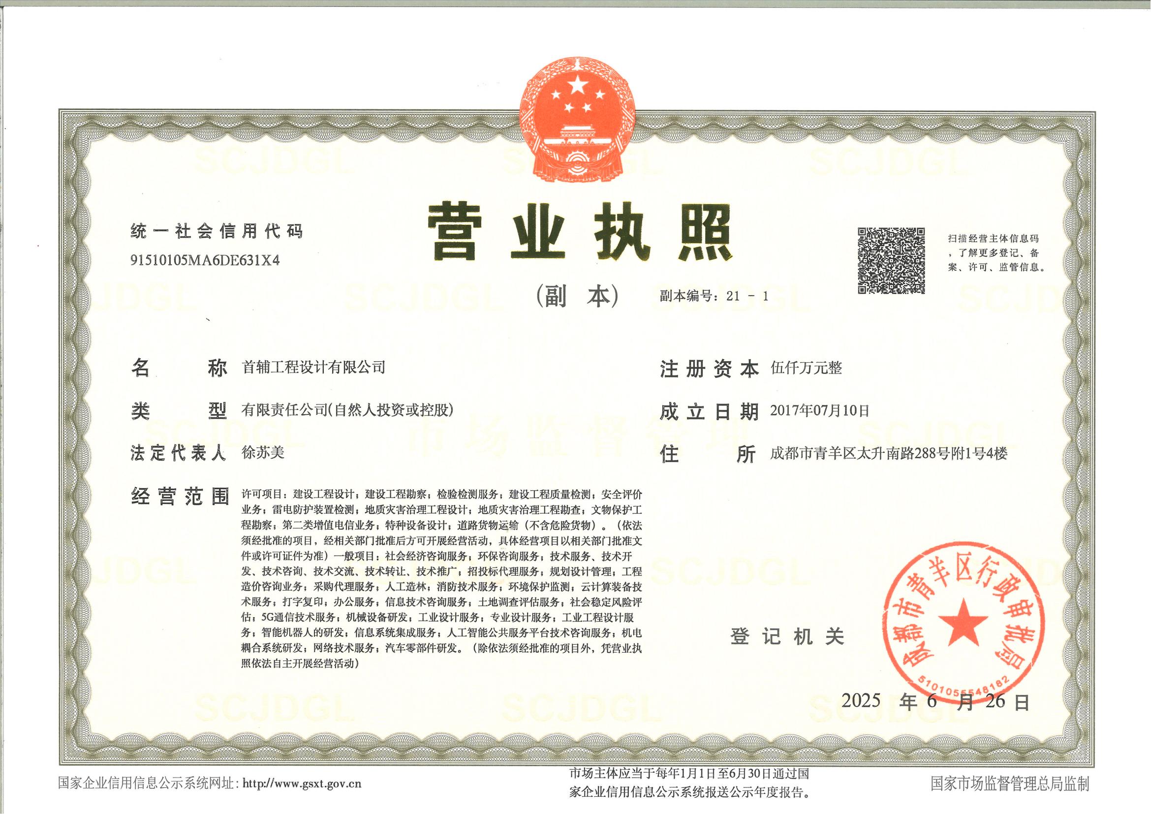 营业执照或法人登记证（原件扫描件）【企业提供营业执照，事业单位或社会组织提供法人登记证】