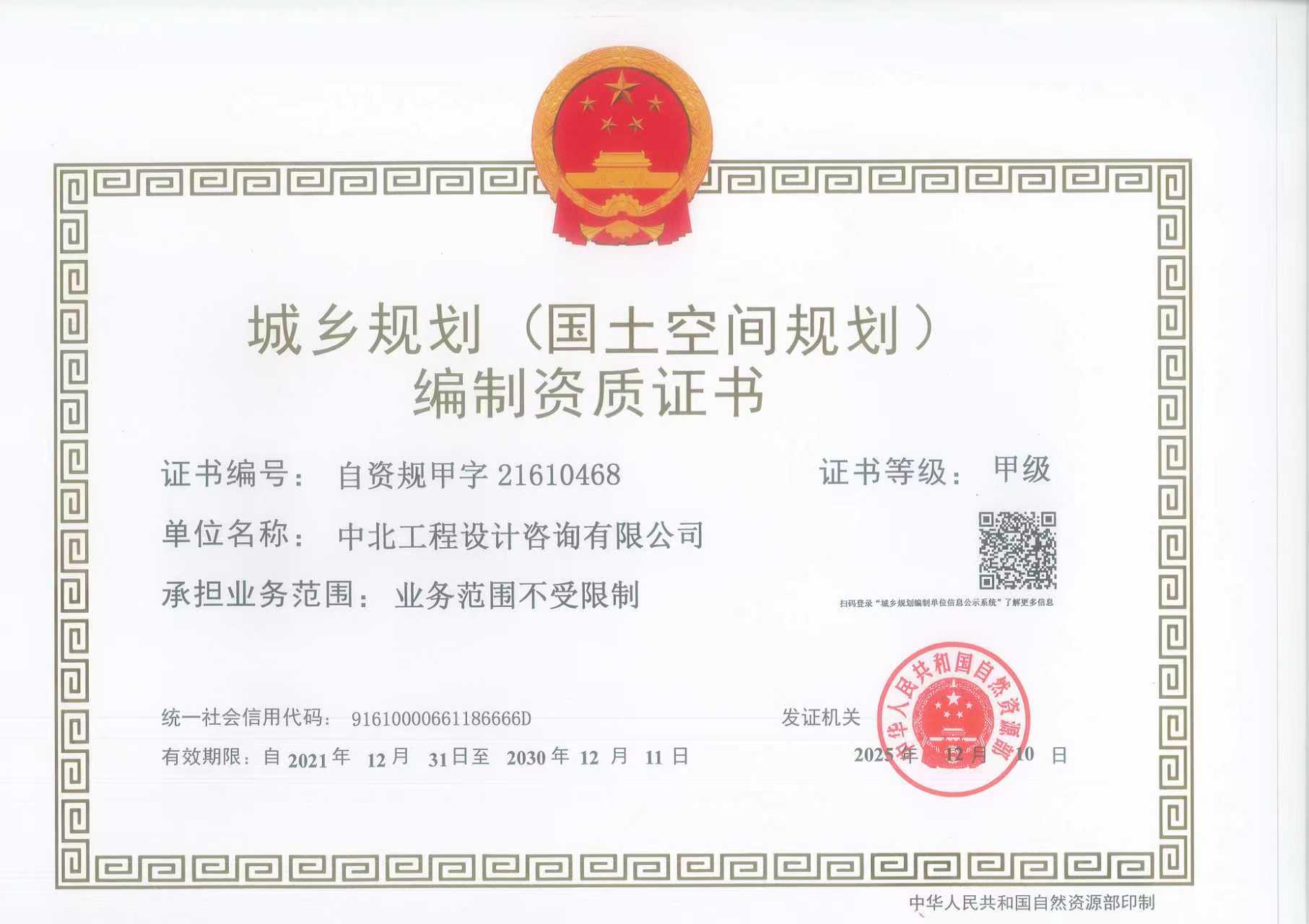 有关资质（资格）证书（原件扫描件）