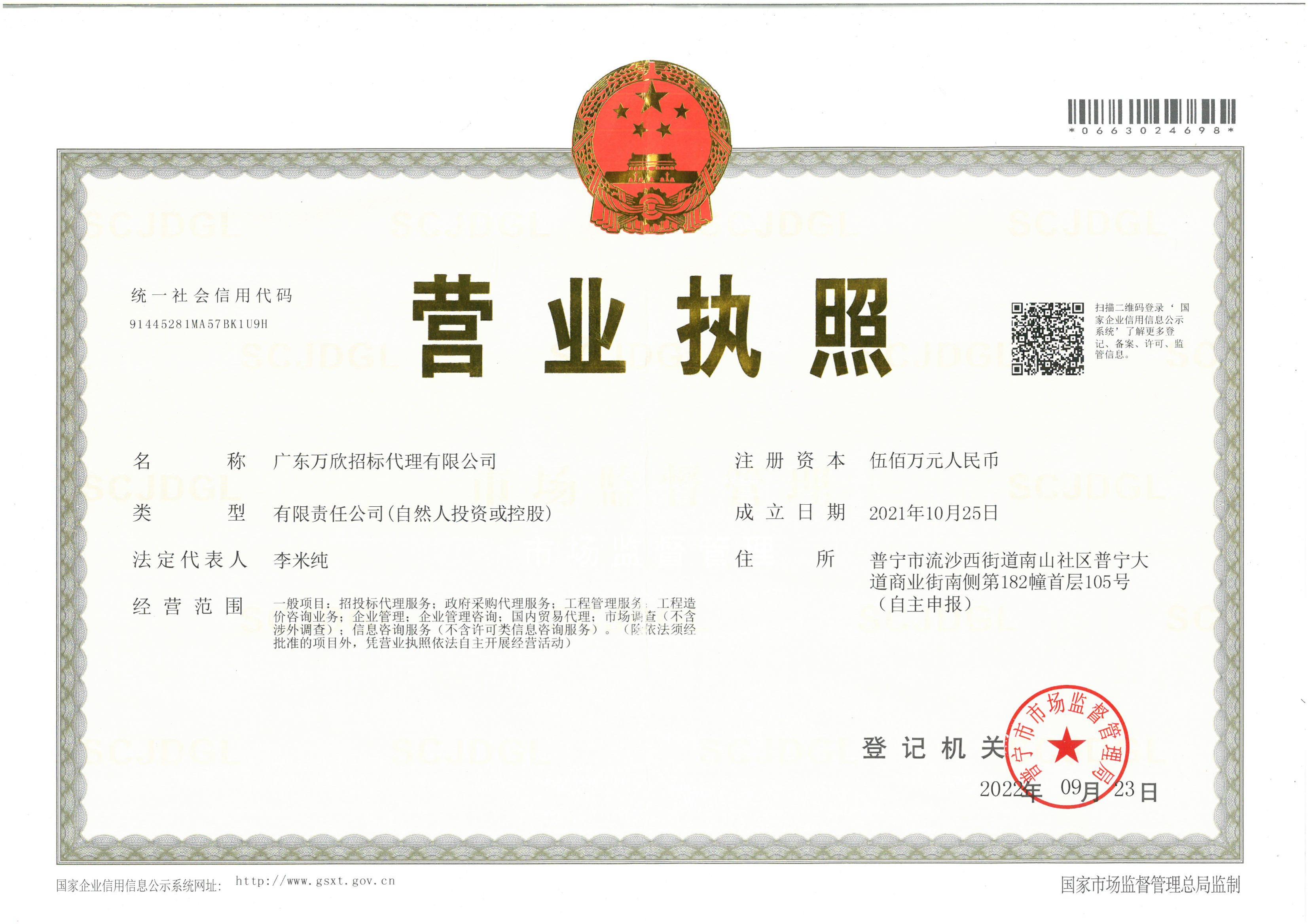 营业执照或法人登记证（原件扫描件）【企业提供营业执照，事业单位或社会组织提供法人登记证】