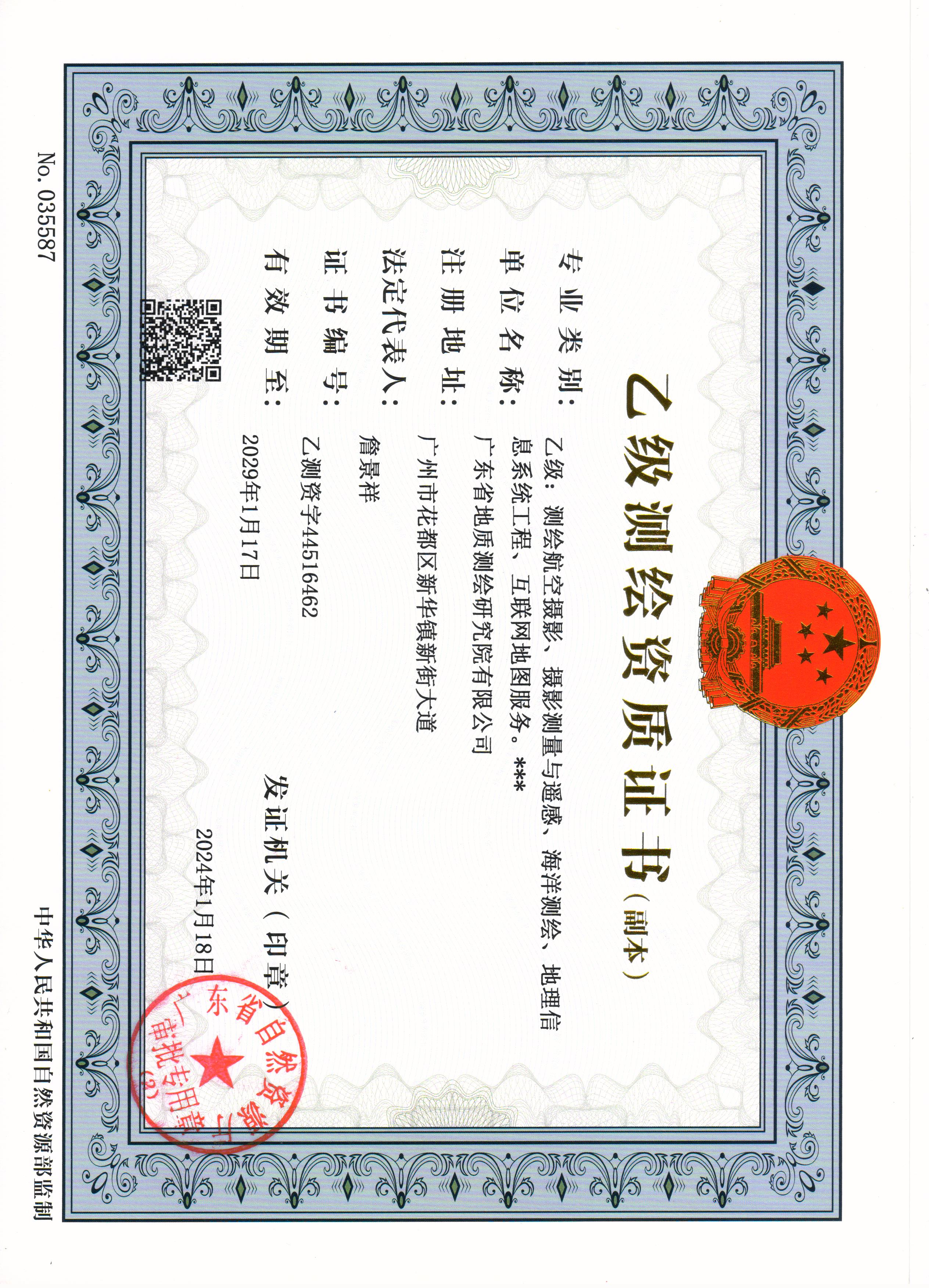 有关资质（资格）证书（原件扫描件）