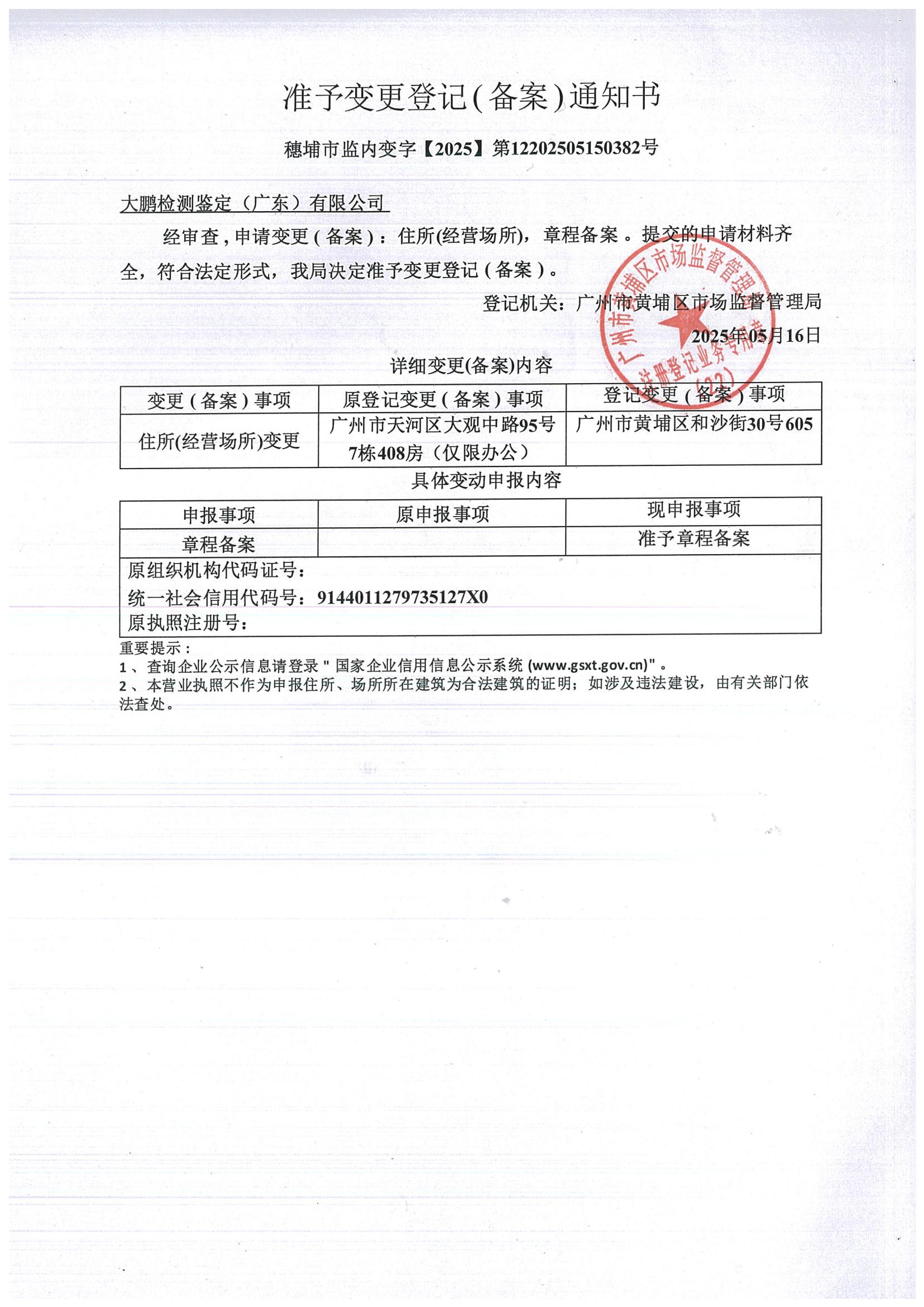 营业执照或法人登记证（原件扫描件）【企业提供营业执照，事业单位或社会组织提供法人登记证】