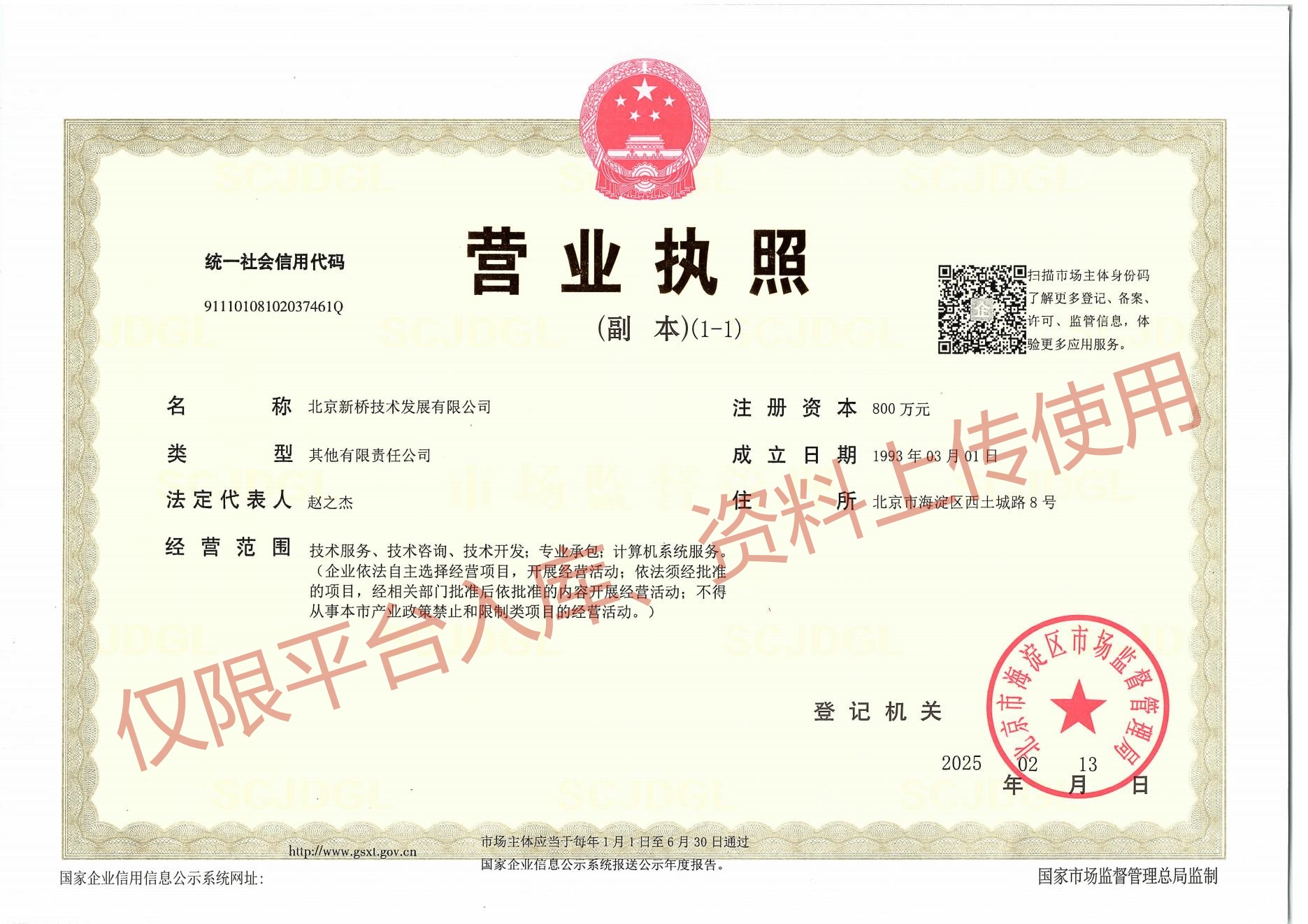 营业执照或法人登记证（原件扫描件）【企业提供营业执照，事业单位或社会组织提供法人登记证】