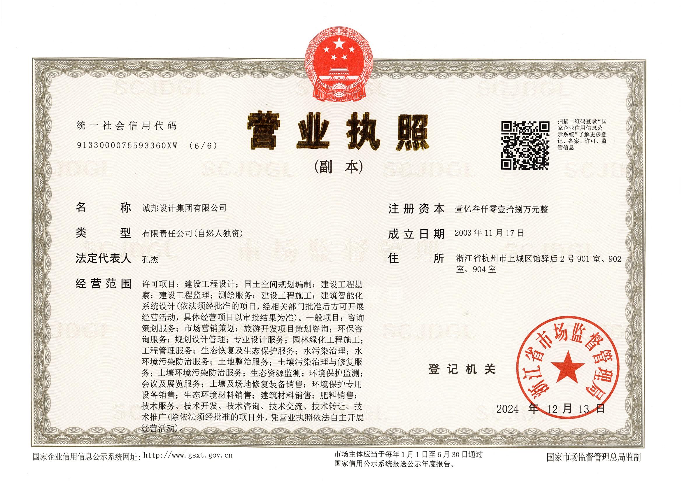 营业执照或法人登记证（原件扫描件）【企业提供营业执照，事业单位或社会组织提供法人登记证】