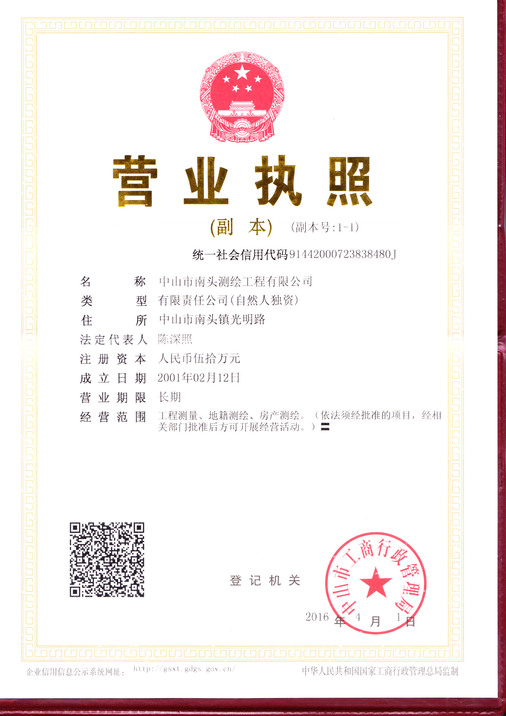 加载统一社会信用代码的营业执照（属社会组织的提供社会团体法人登记证或民办非企业单位法人登记证，属事业单位的提供法人登记证）