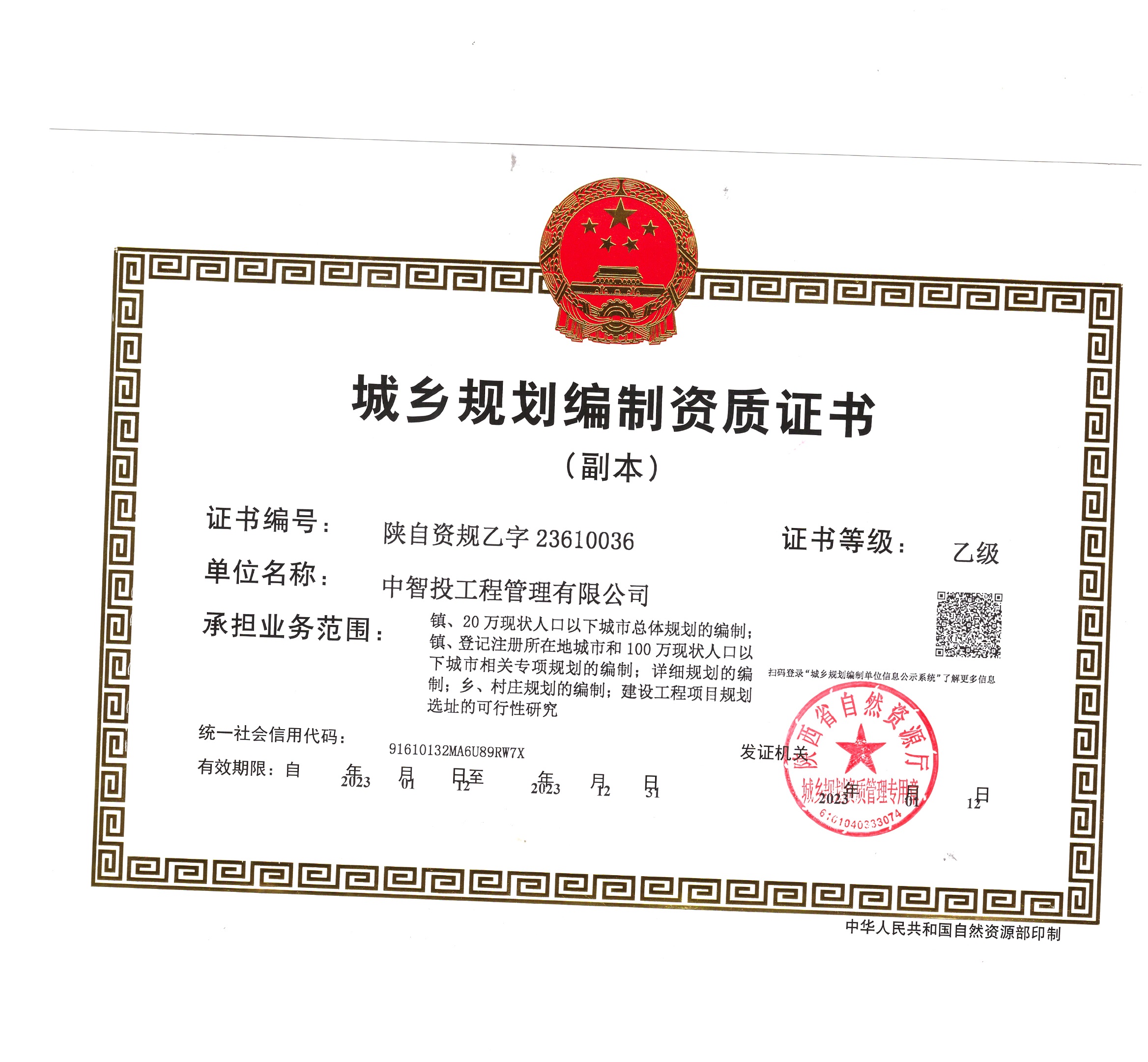 有关资质（资格）证书（原件扫描件）