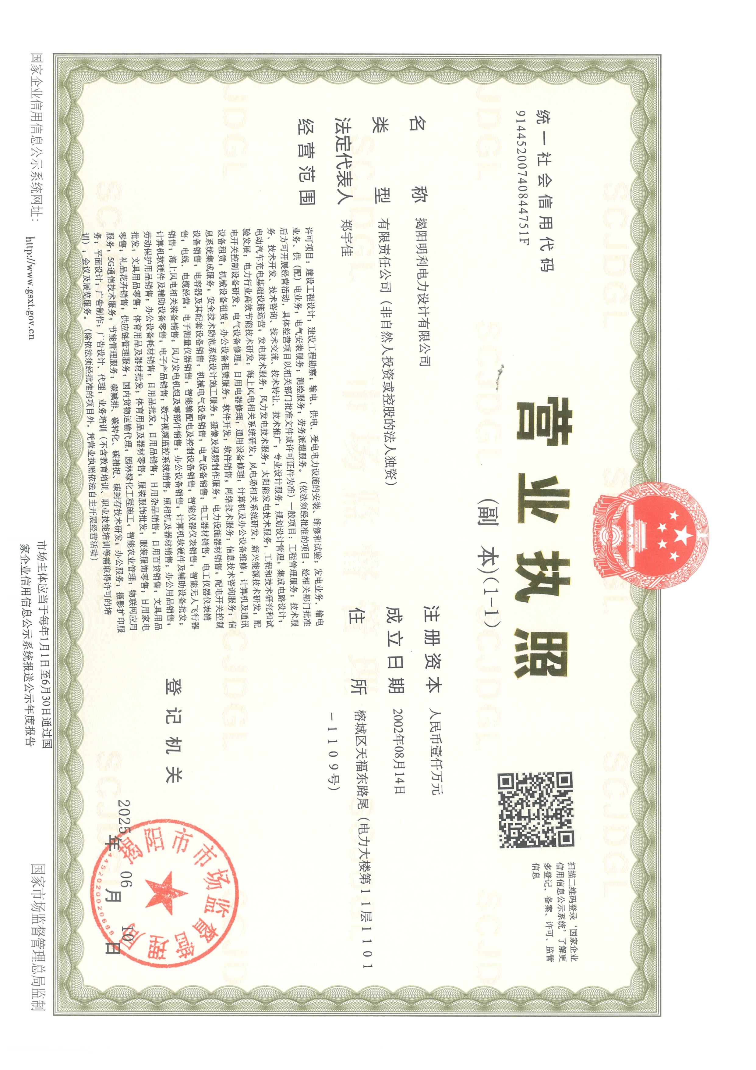 营业执照或法人登记证（原件扫描件）【企业提供营业执照，事业单位或社会组织提供法人登记证】