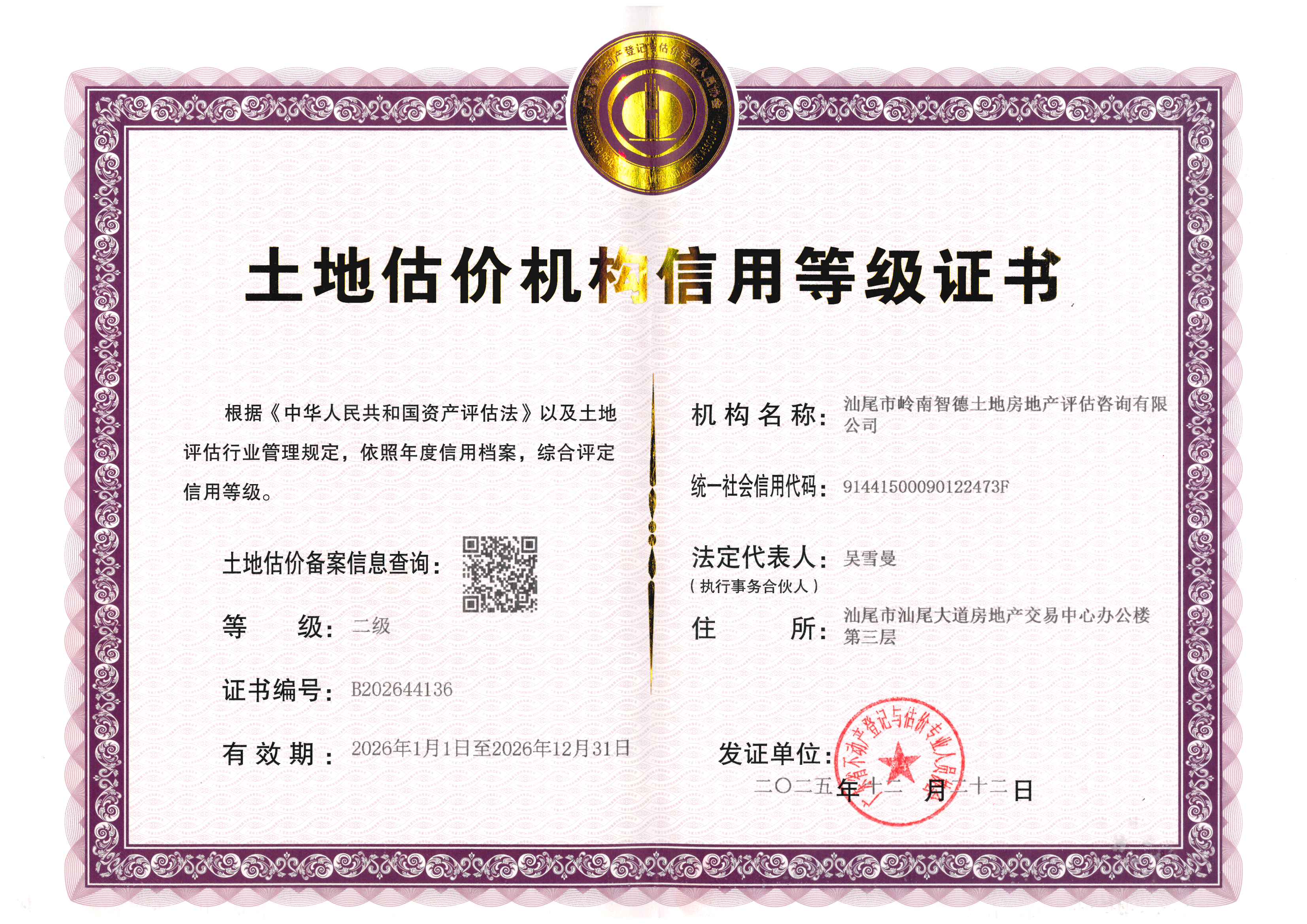 有关资质（资格）证书（原件扫描件）