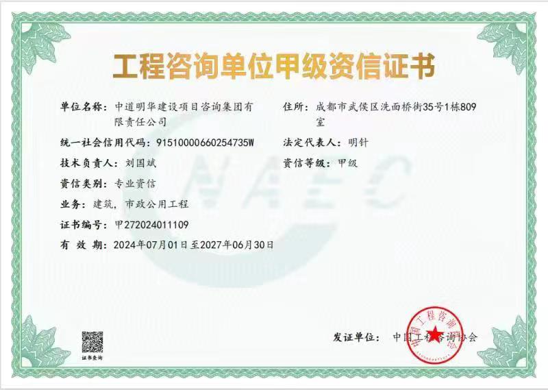 全国投资项目在线审批监管平台生成的《工程咨询单位备案》（原件扫描件）