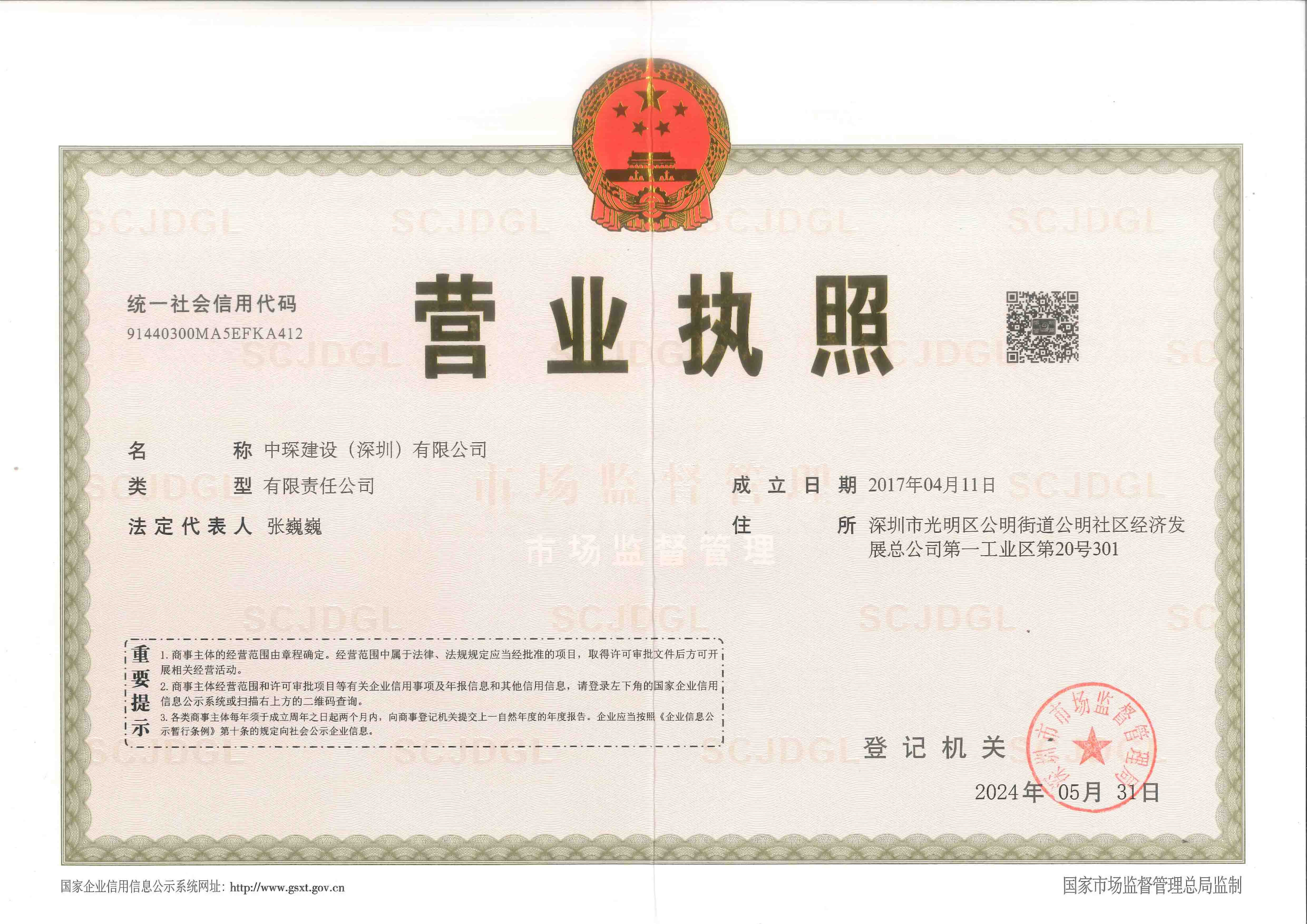 营业执照或法人登记证（原件扫描件）【企业提供营业执照，事业单位或社会组织提供法人登记证】