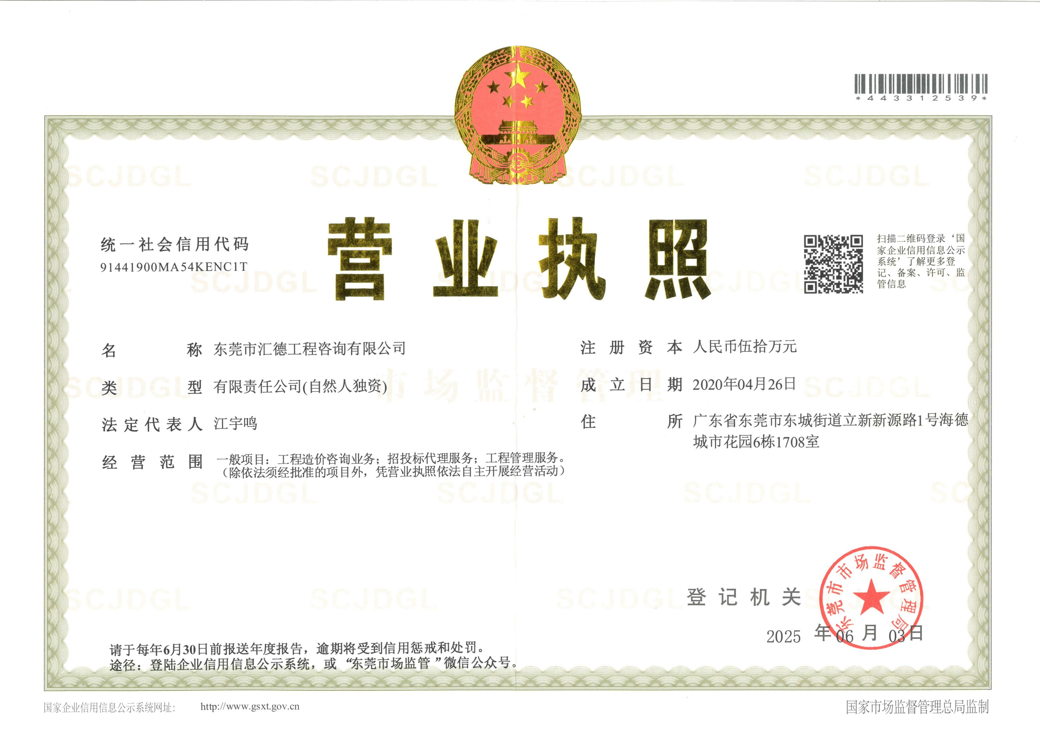 营业执照或法人登记证（原件扫描件）【企业提供营业执照，事业单位或社会组织提供法人登记证】