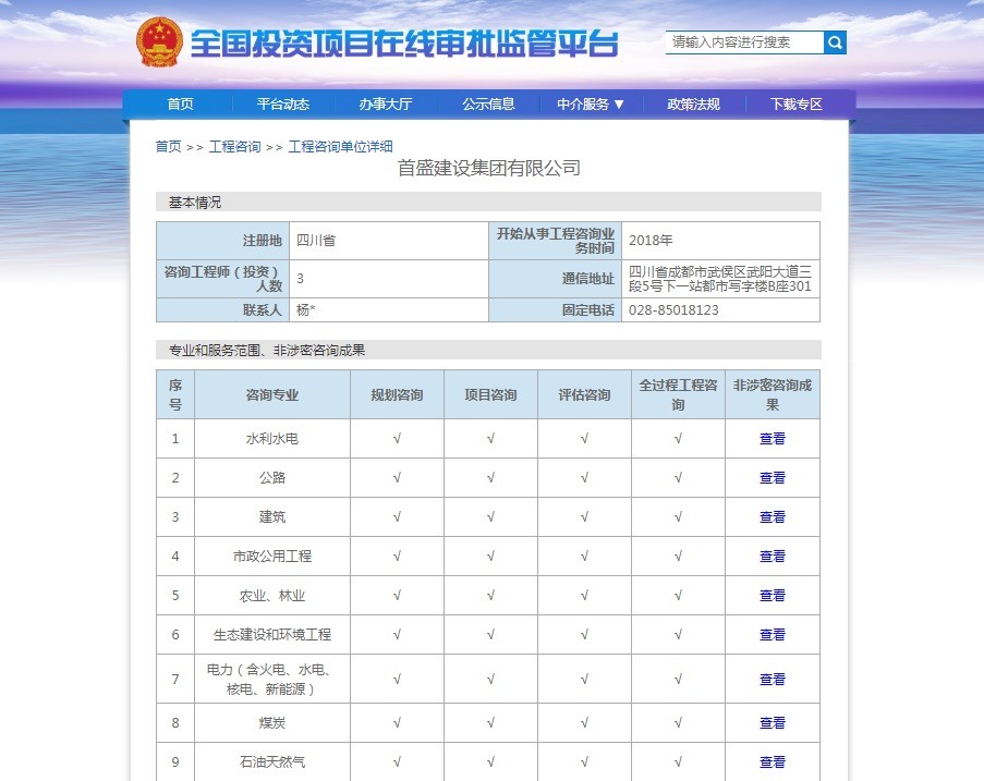 全国投资项目在线审批监管平台生成的《工程咨询单位备案》（原件扫描件）