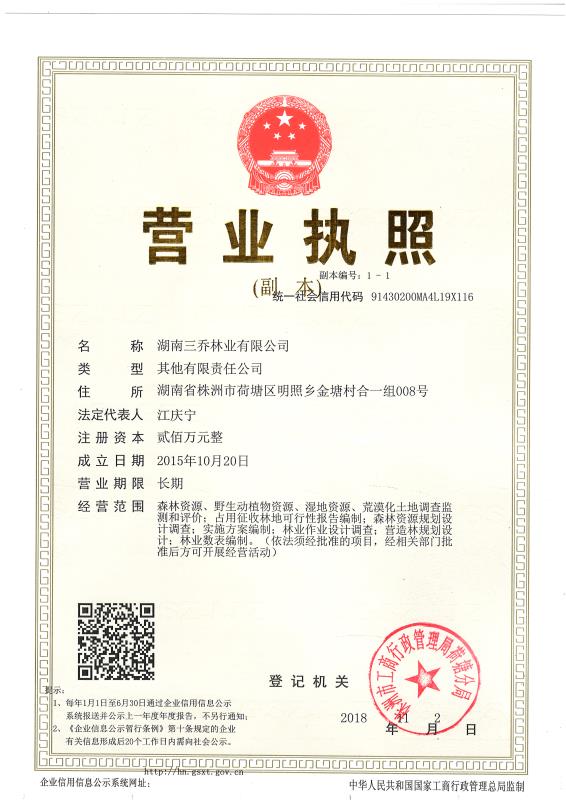 营业执照或法人登记证（原件扫描件）【企业提供营业执照，事业单位或社会组织提供法人登记证】