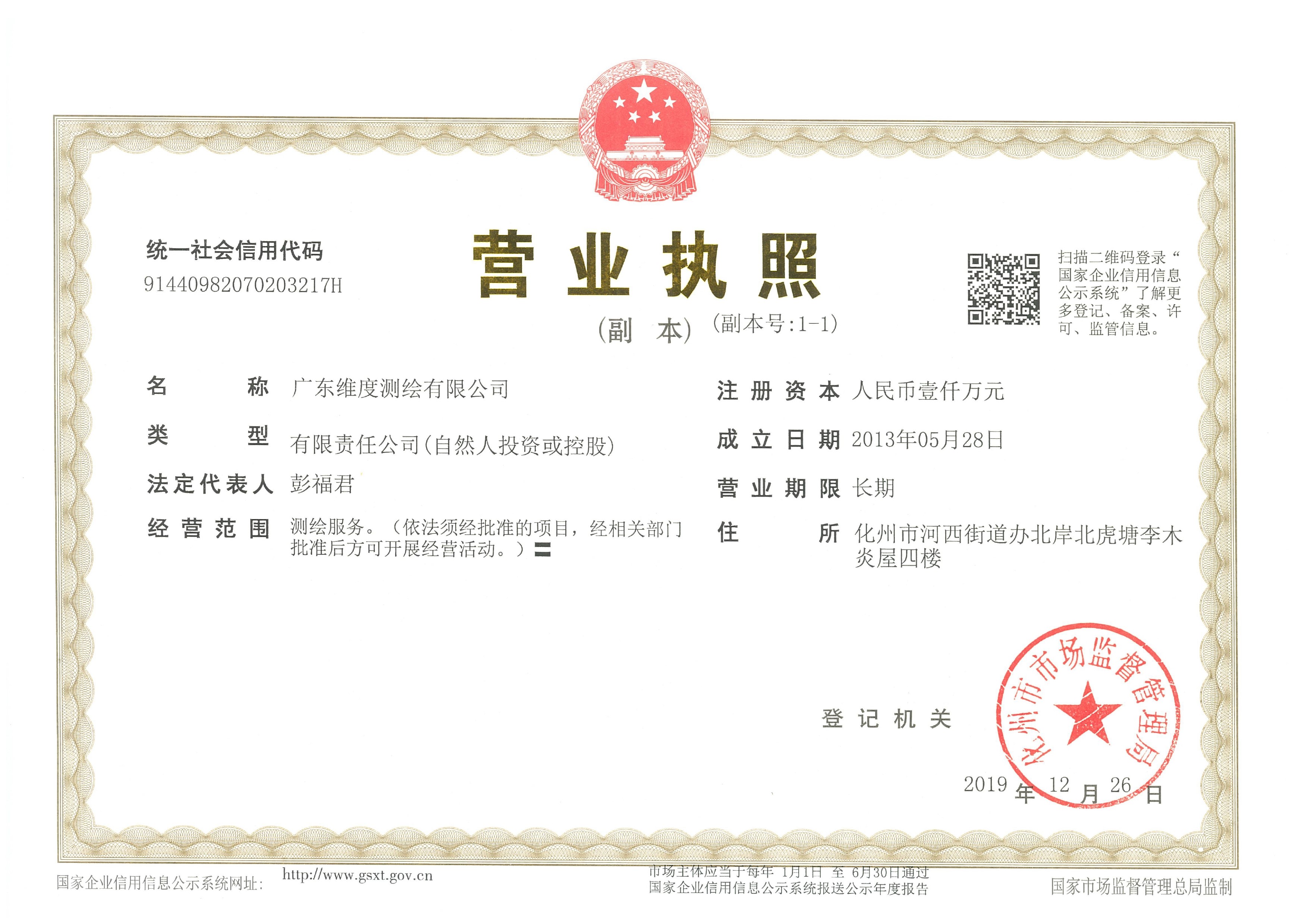 营业执照或法人登记证（原件扫描件）【企业提供营业执照，事业单位或社会组织提供法人登记证】