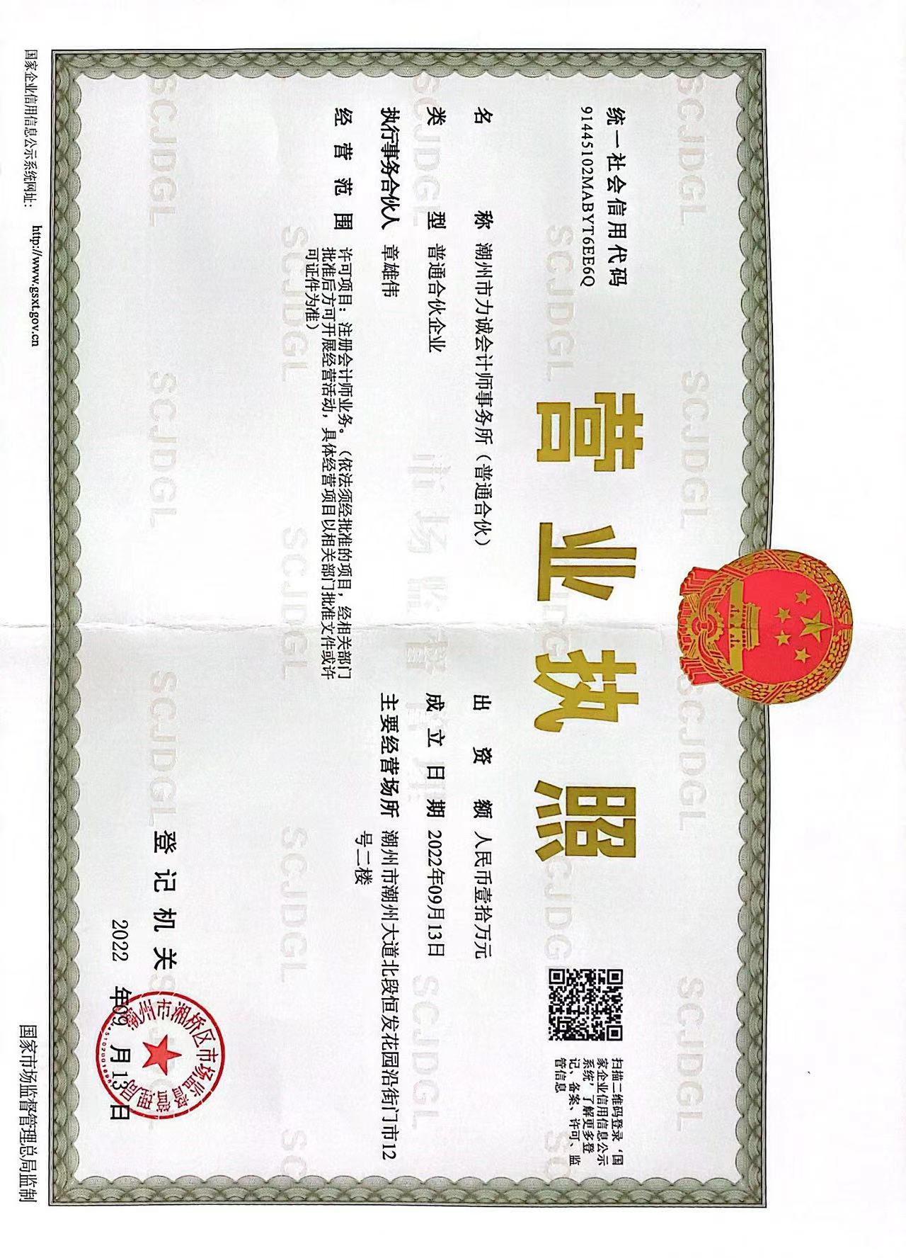 营业执照或法人登记证（原件扫描件）【企业提供营业执照，事业单位或社会组织提供法人登记证】