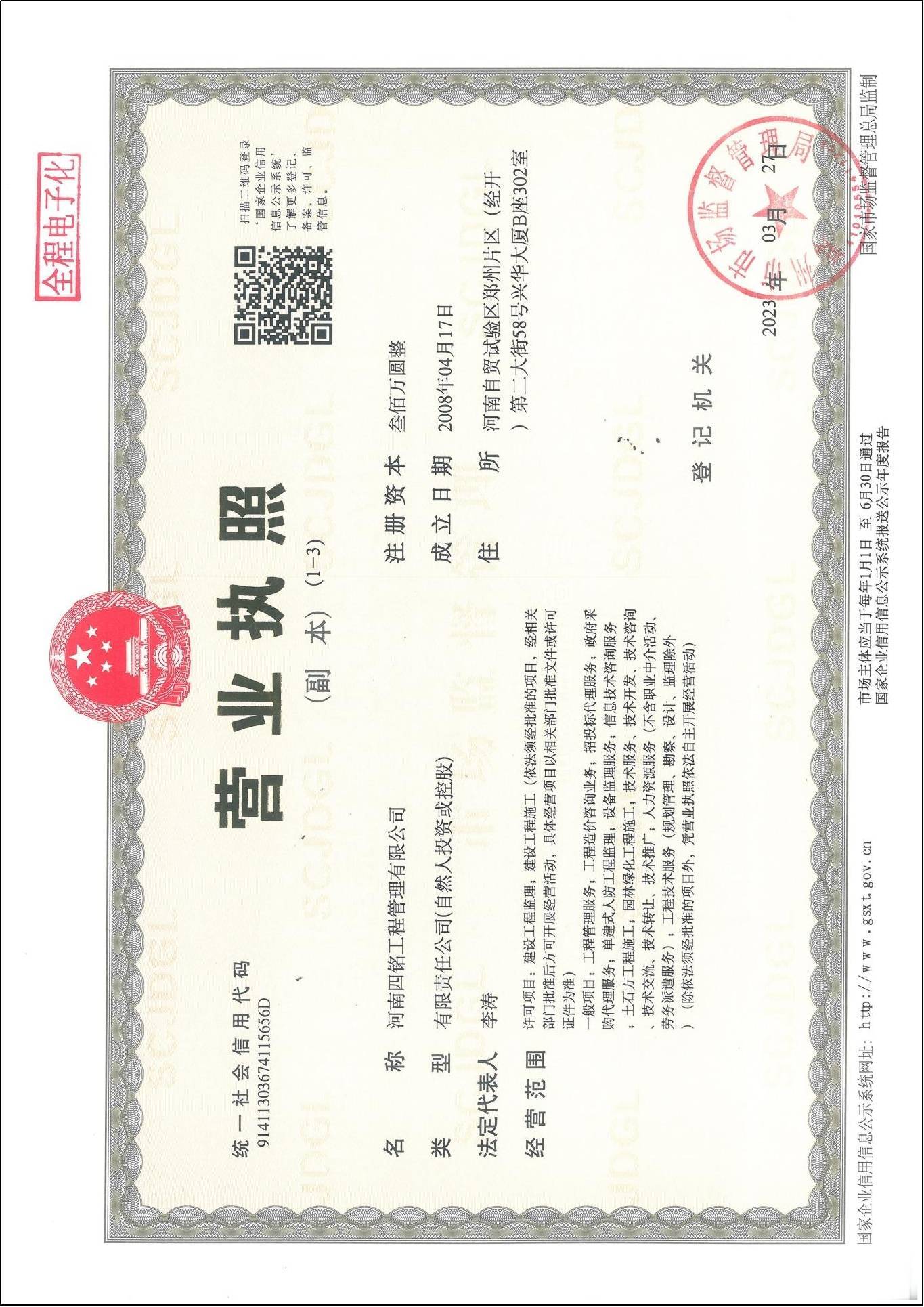 营业执照或法人登记证（原件扫描件）【企业提供营业执照，事业单位或社会组织提供法人登记证】