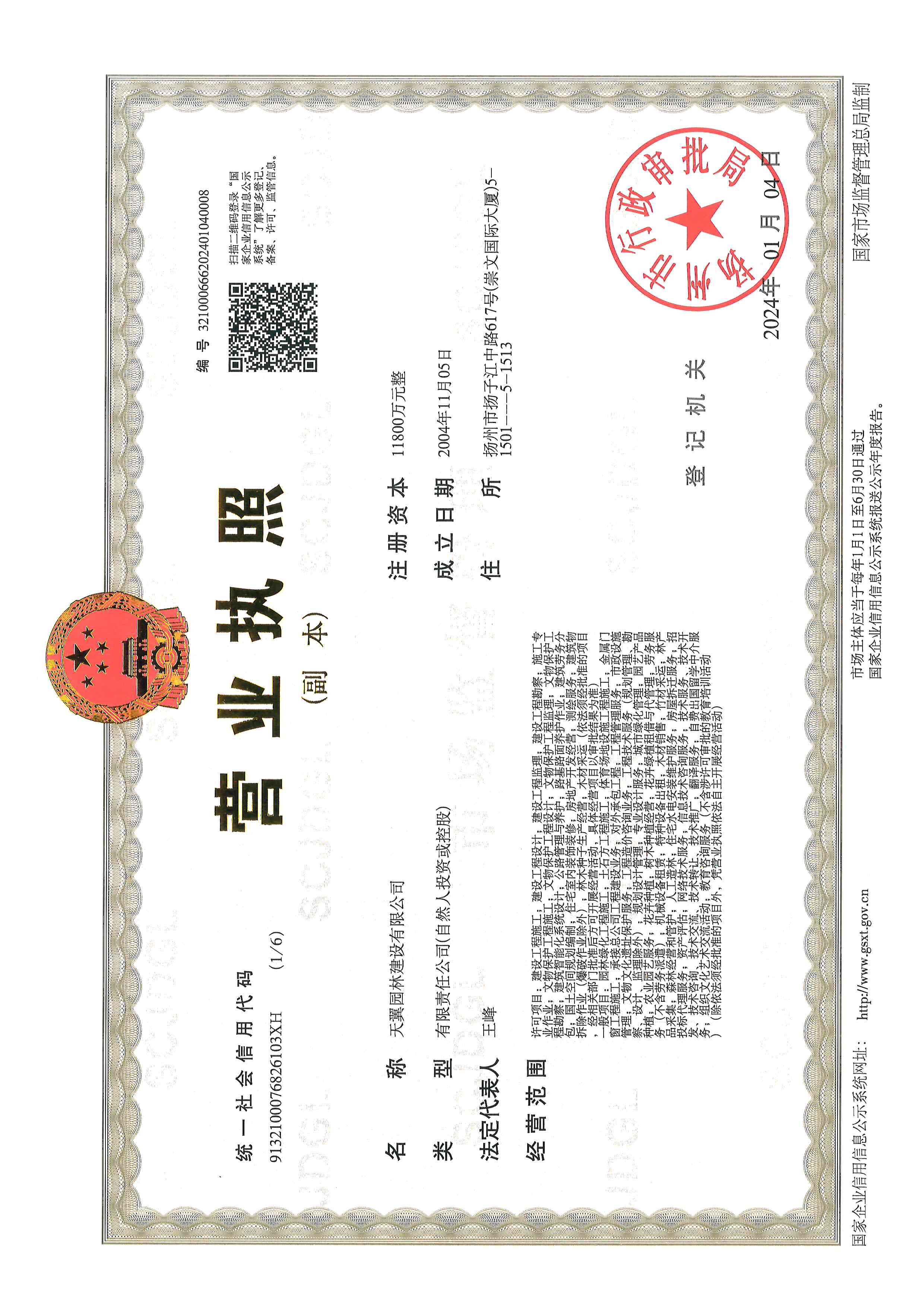 营业执照或法人登记证（原件扫描件）【企业提供营业执照，事业单位或社会组织提供法人登记证】