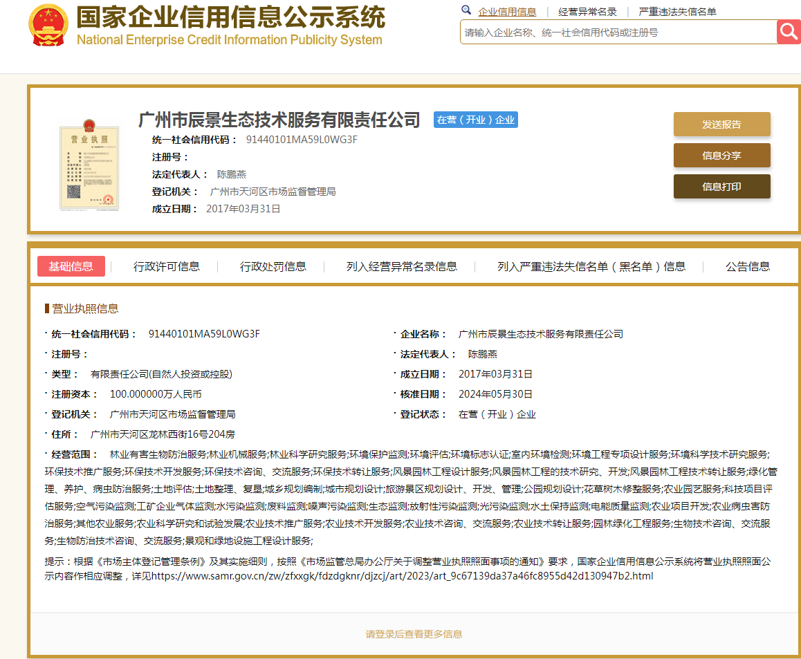 营业执照或法人登记证（原件扫描件）【企业提供营业执照，事业单位或社会组织提供法人登记证】