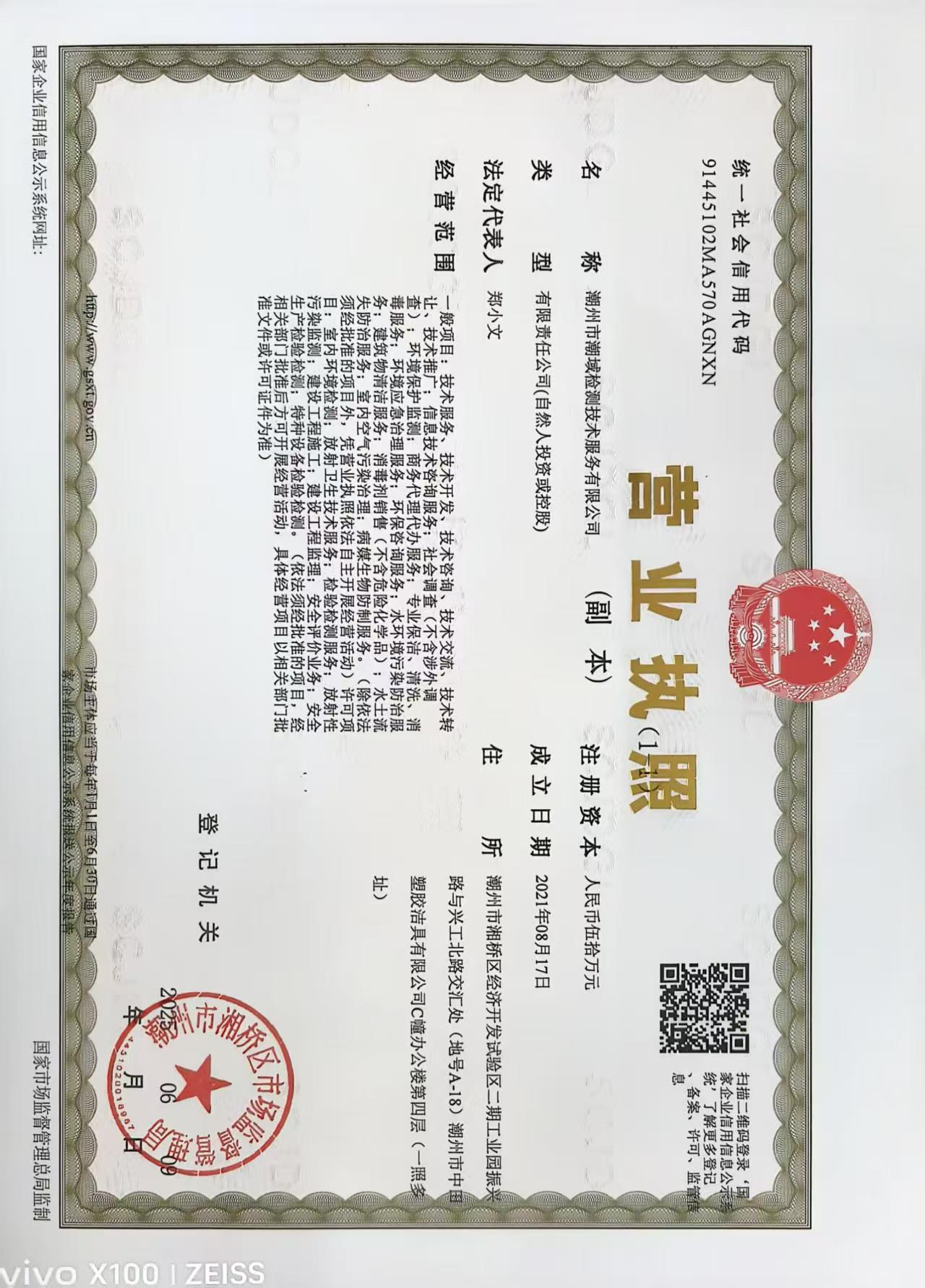 营业执照或法人登记证（原件扫描件）【企业提供营业执照，事业单位或社会组织提供法人登记证】