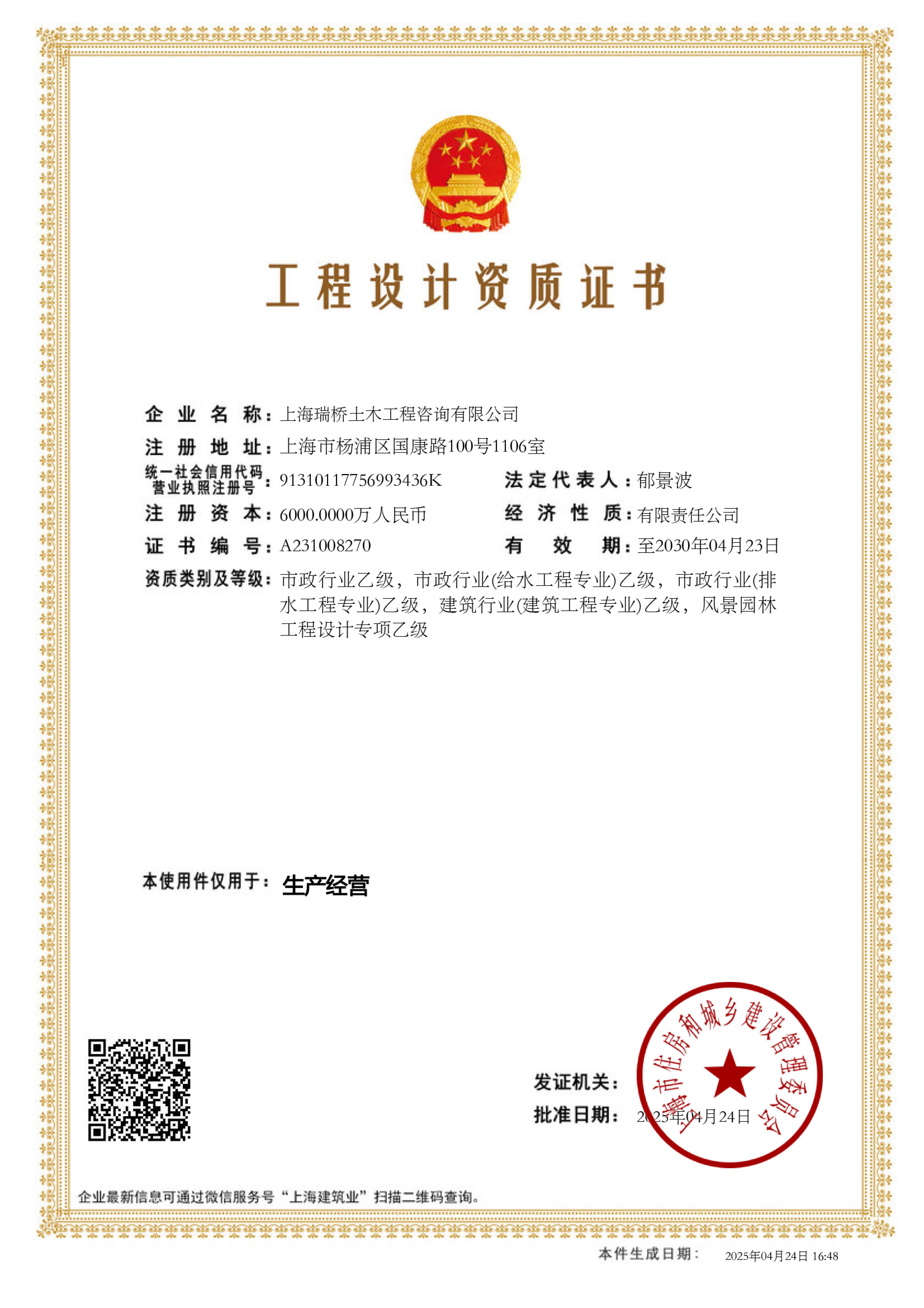 有关资质（资格）证书（原件扫描件）