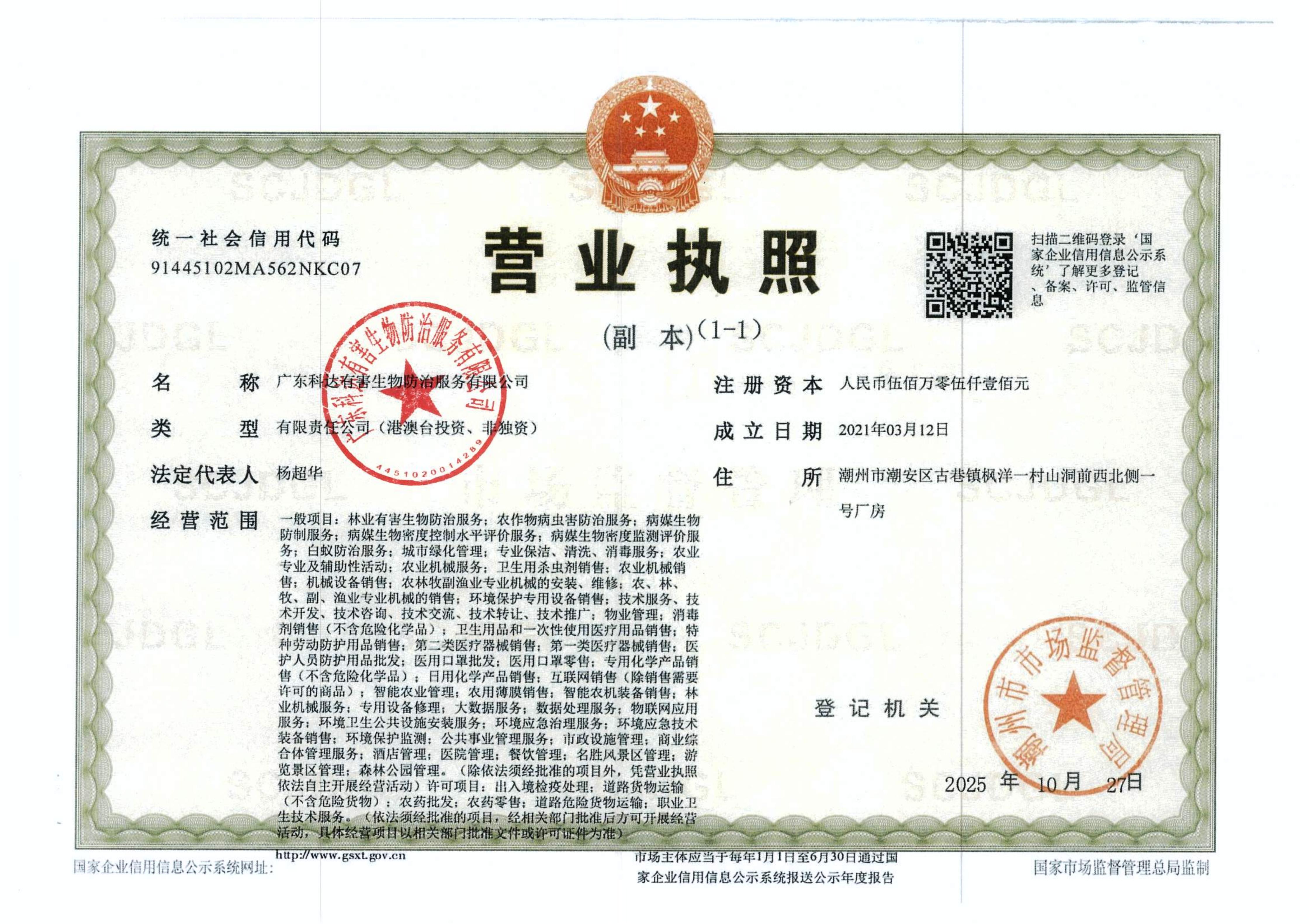 营业执照或法人登记证（原件扫描件）【企业提供营业执照，事业单位或社会组织提供法人登记证】
