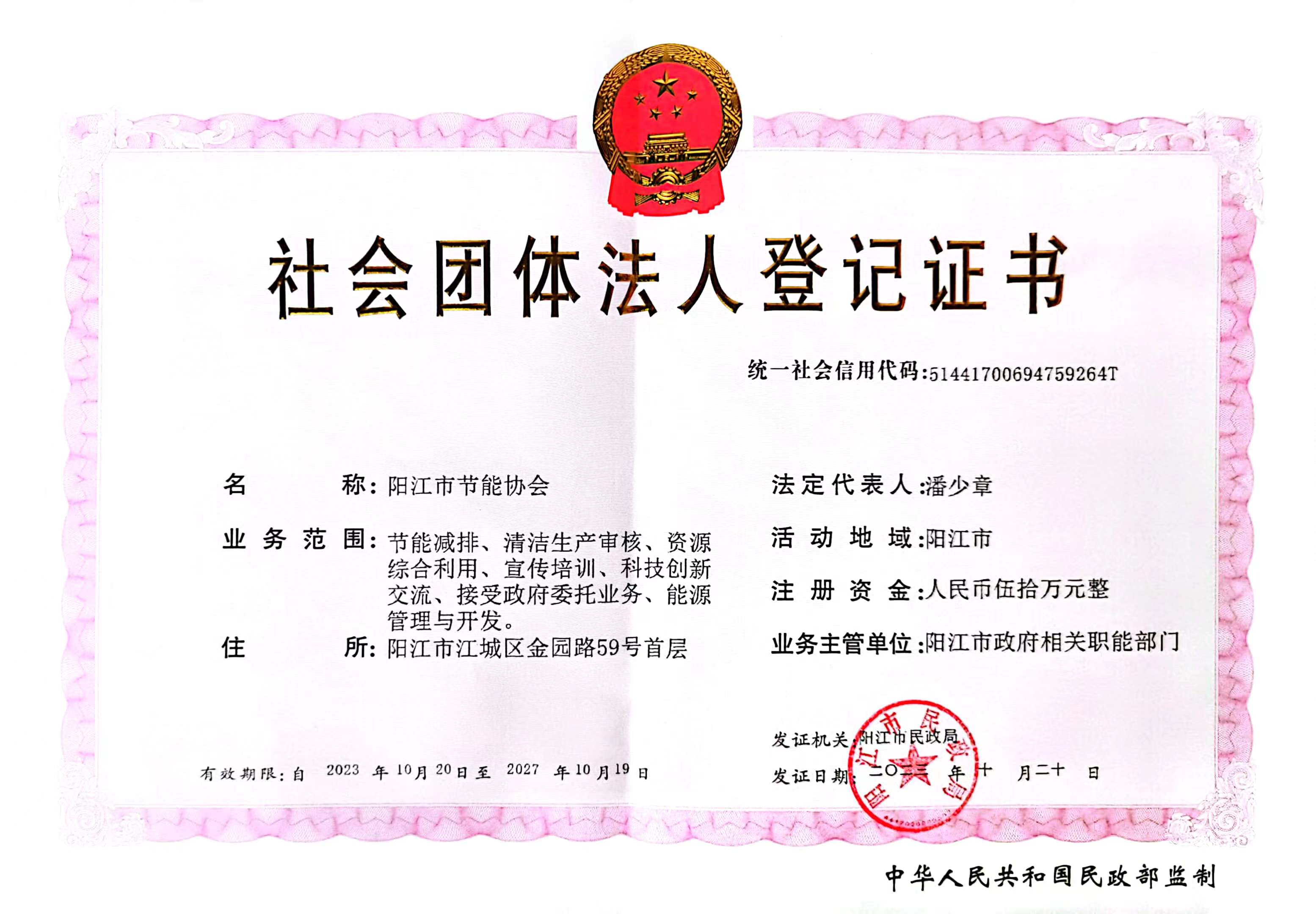 营业执照或法人登记证（原件扫描件）【企业提供营业执照，事业单位或社会组织提供法人登记证】