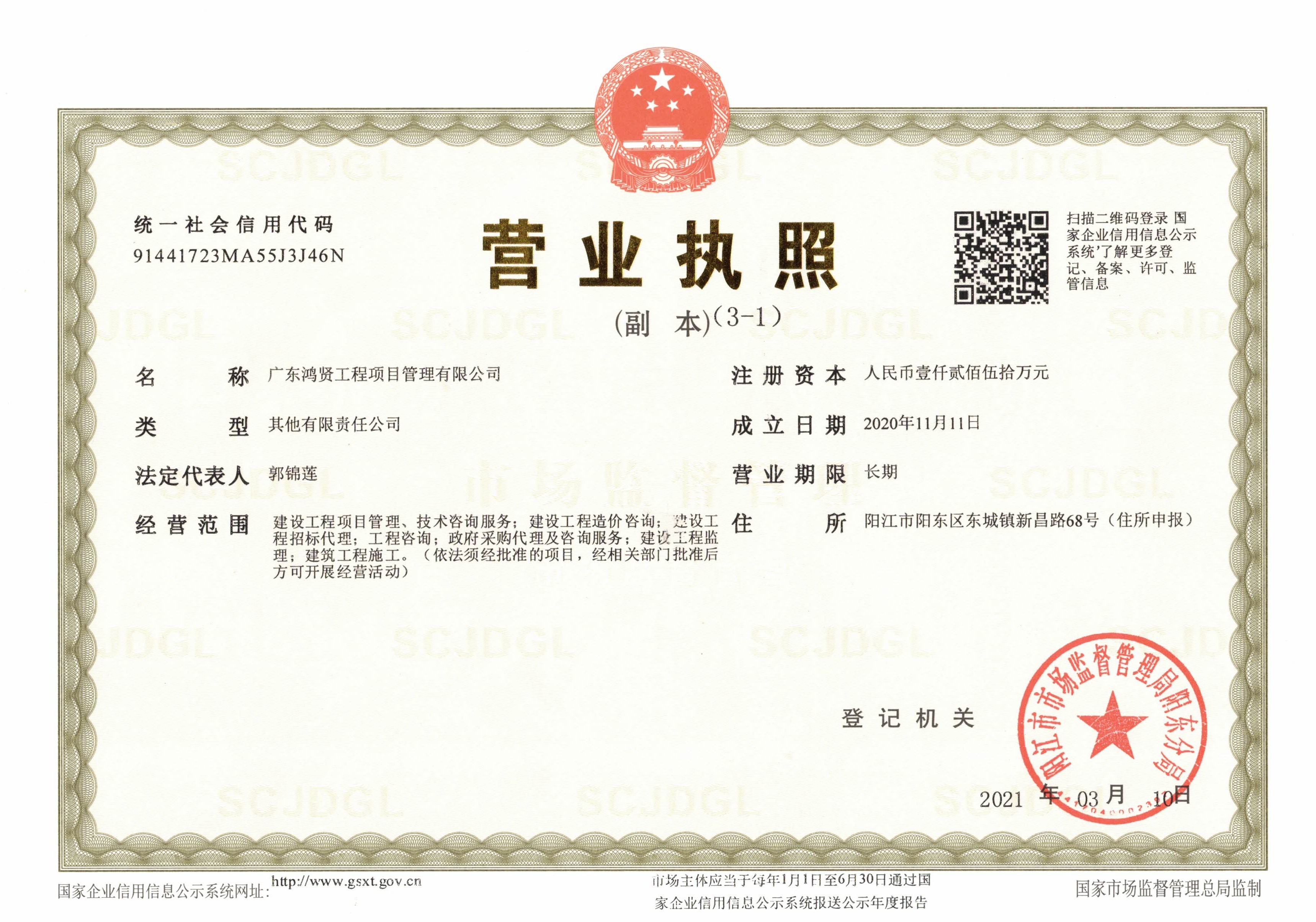 营业执照或法人登记证（原件扫描件）【企业提供营业执照，事业单位或社会组织提供法人登记证】