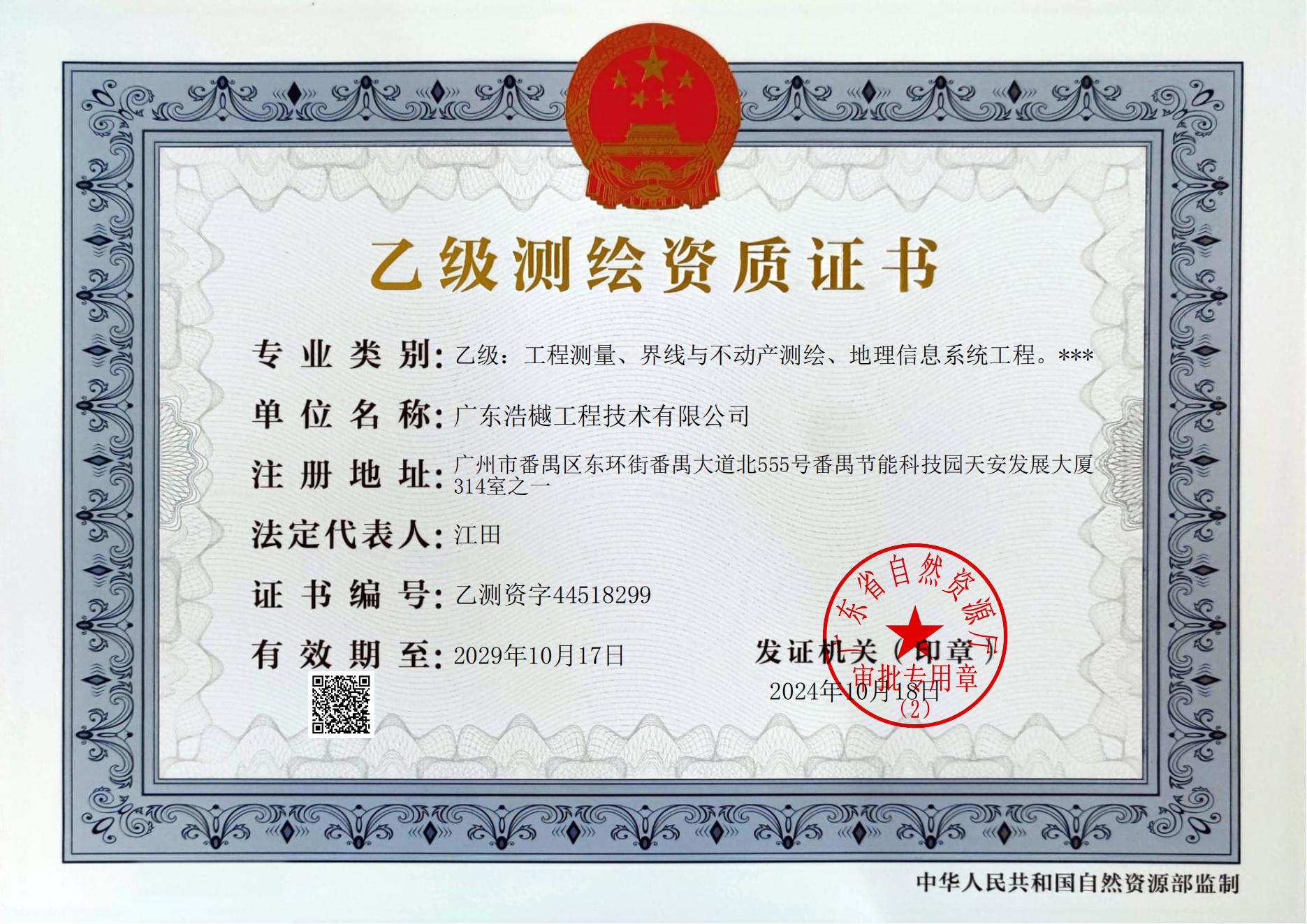 资质（资格）证书（原件扫描件）